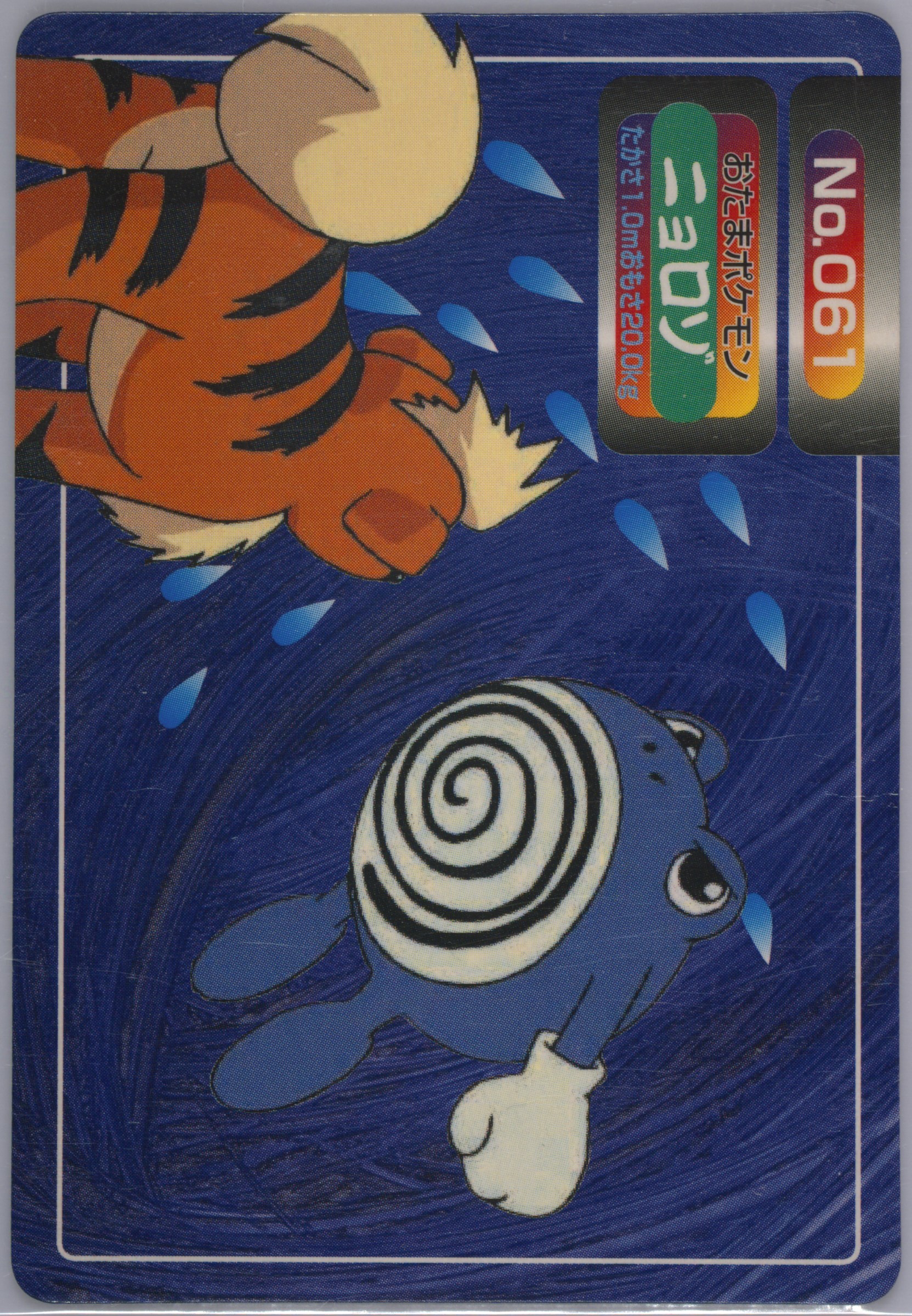 Poliwhirl