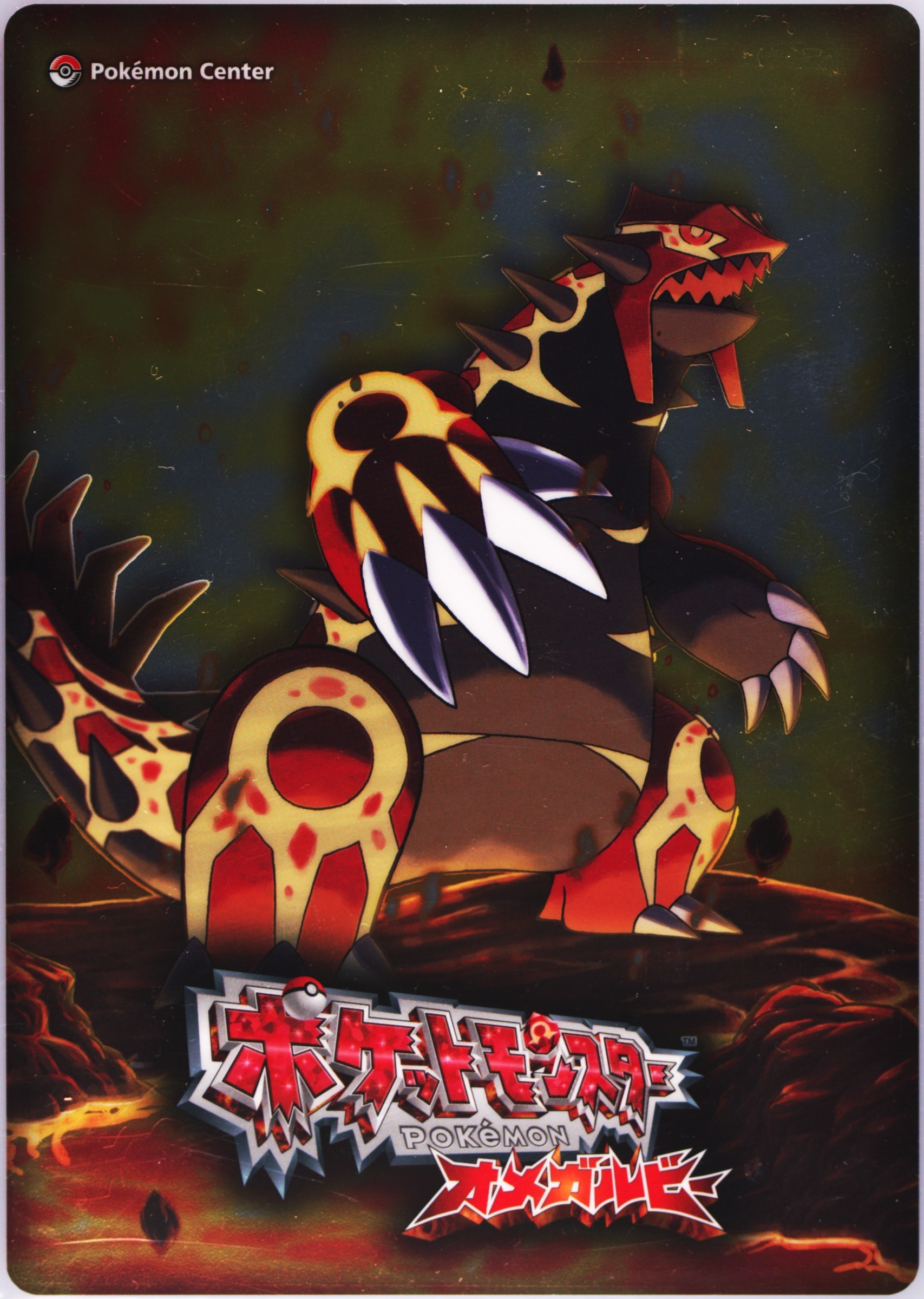 Pokemon Omega Ruby