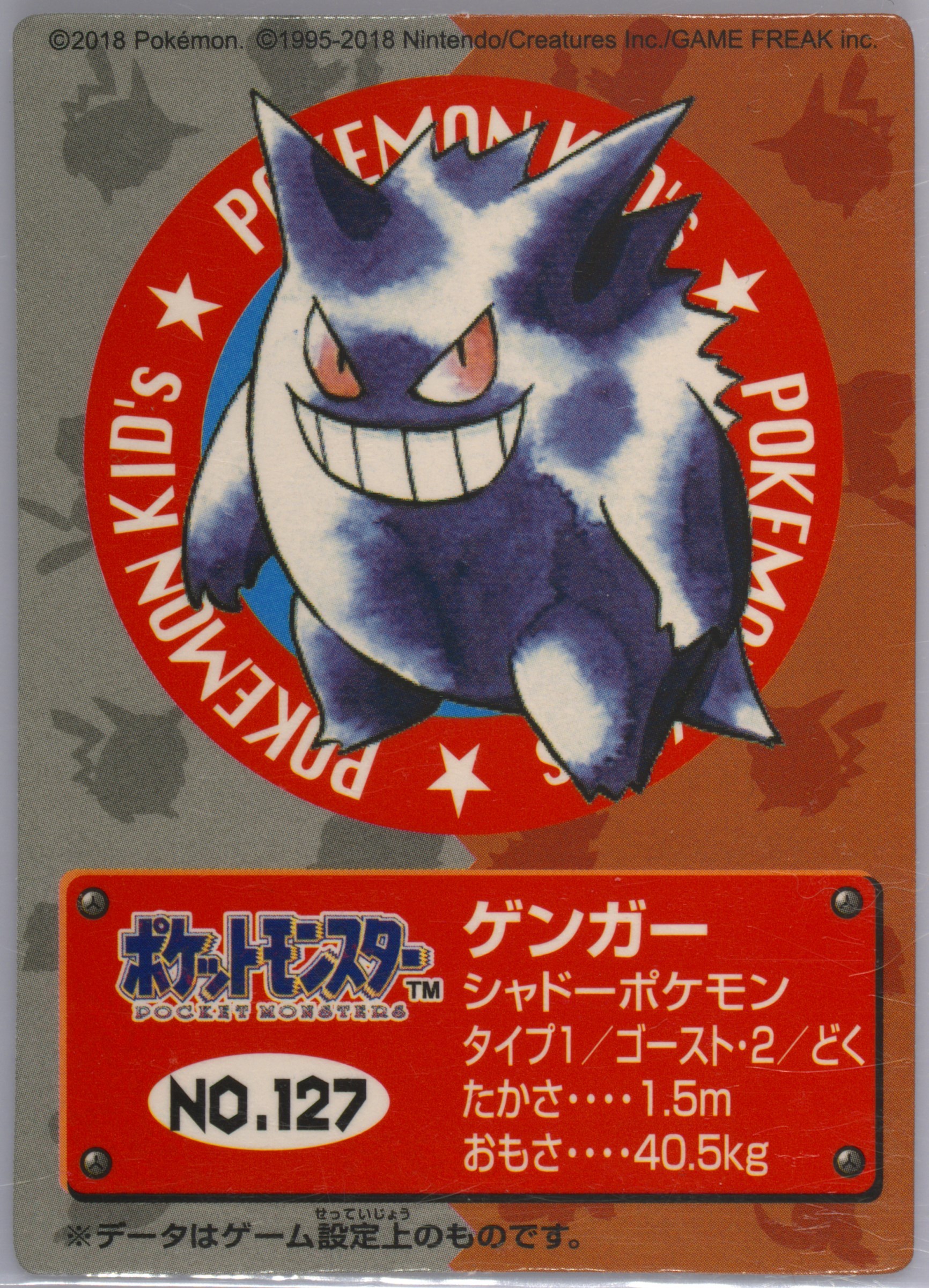 Gengar