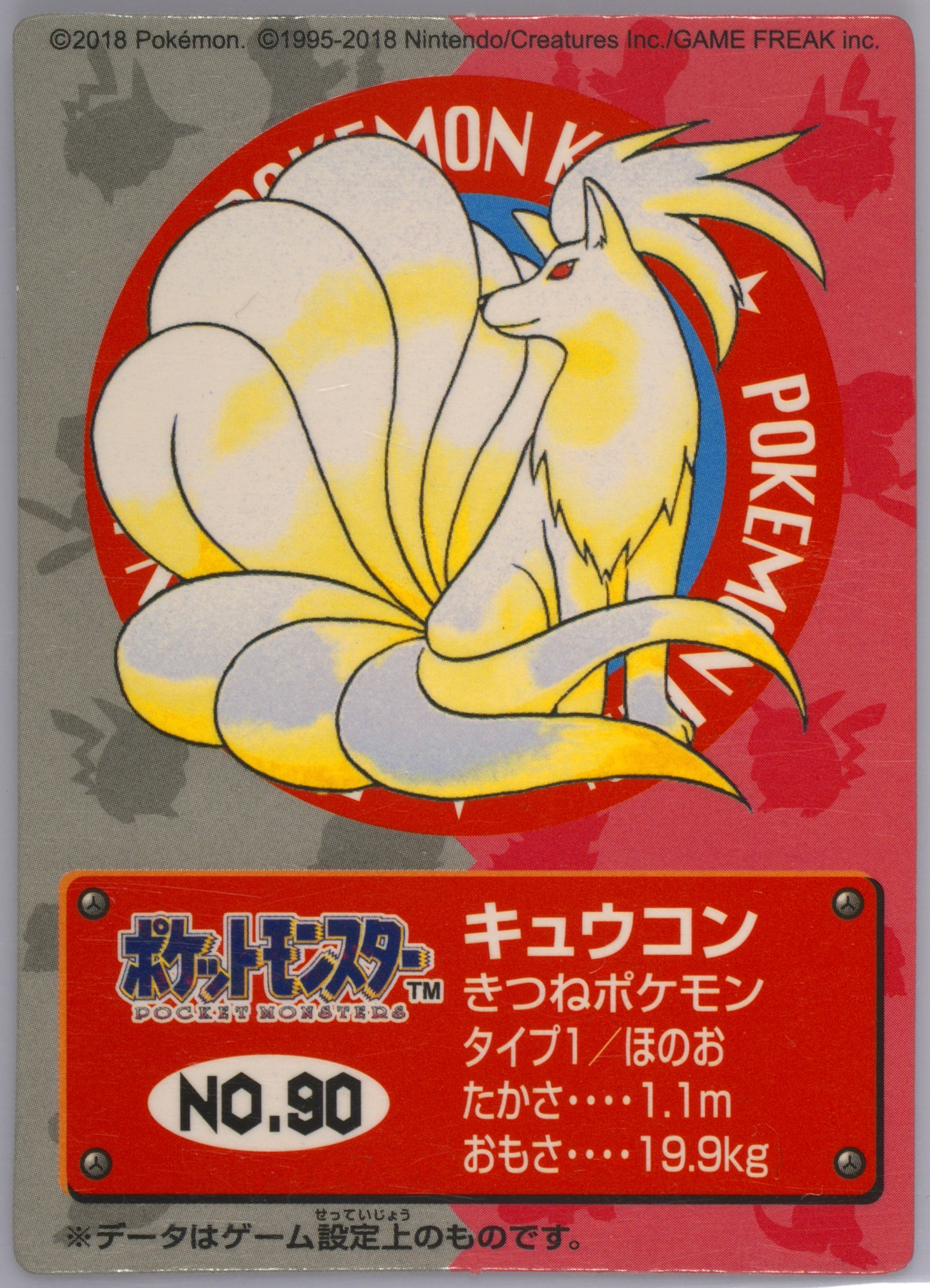 Ninetales