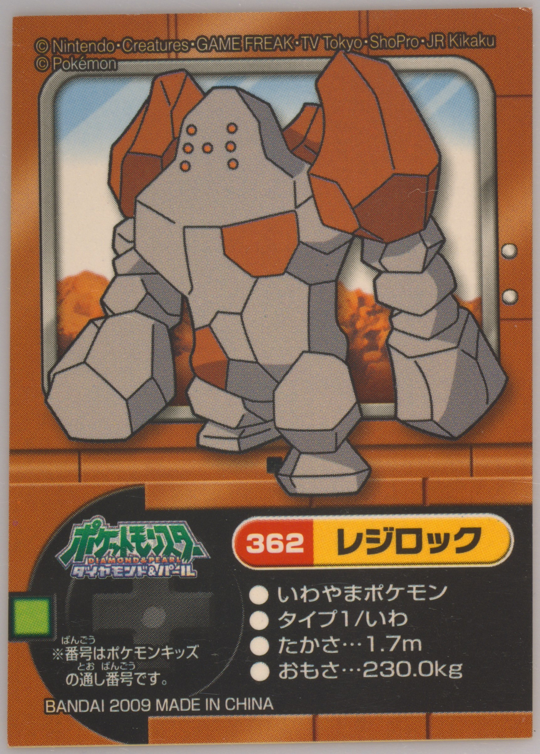 Regirock