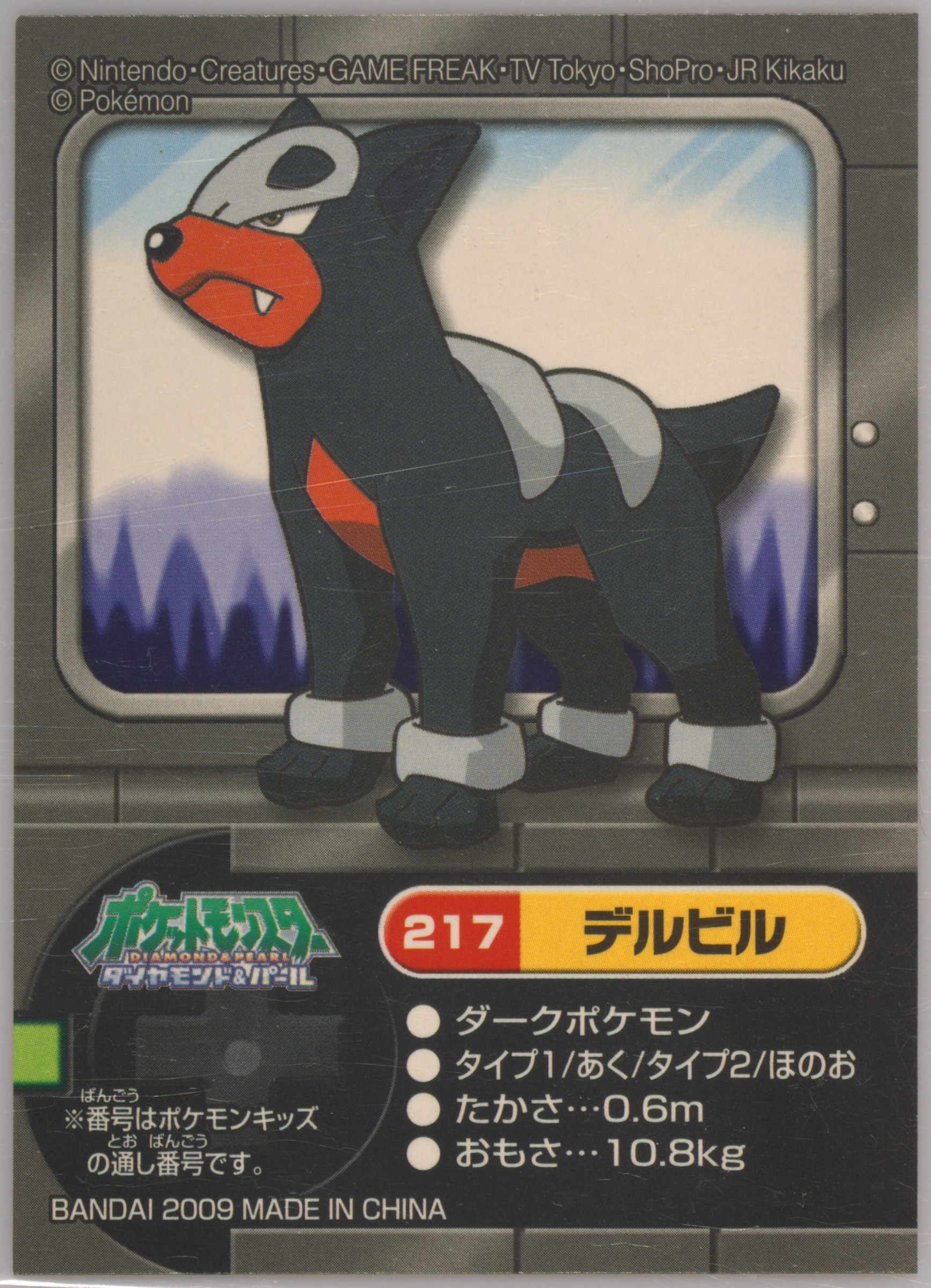 Houndour