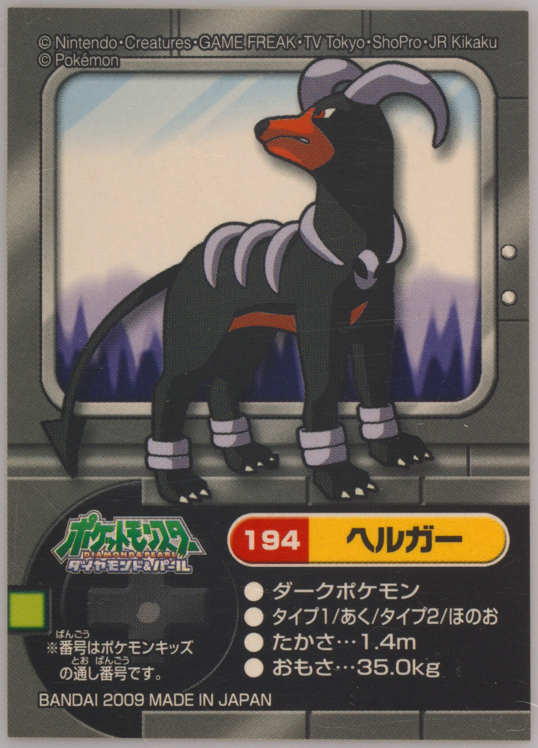 Houndoom