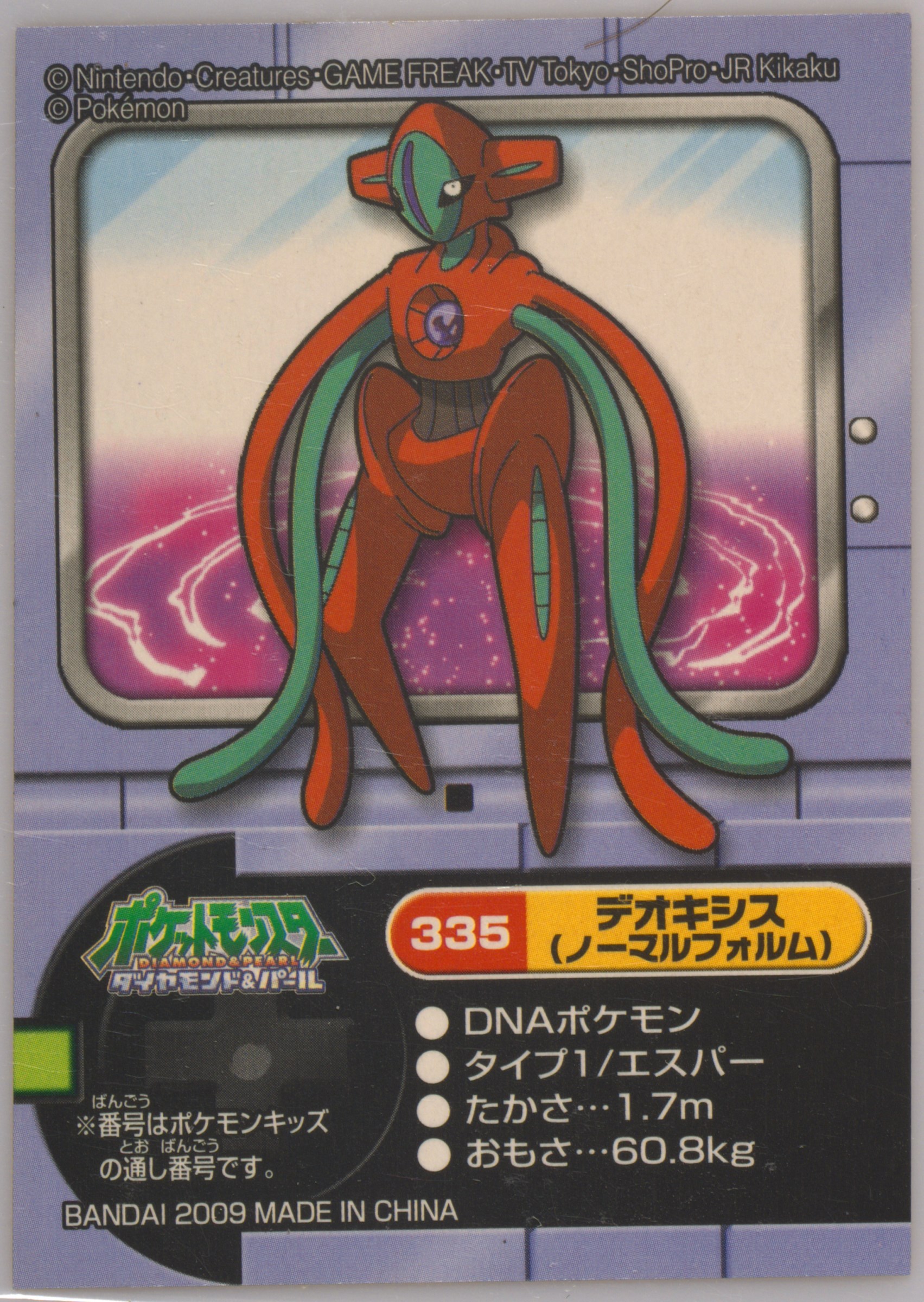 Deoxys (Normal Forme)