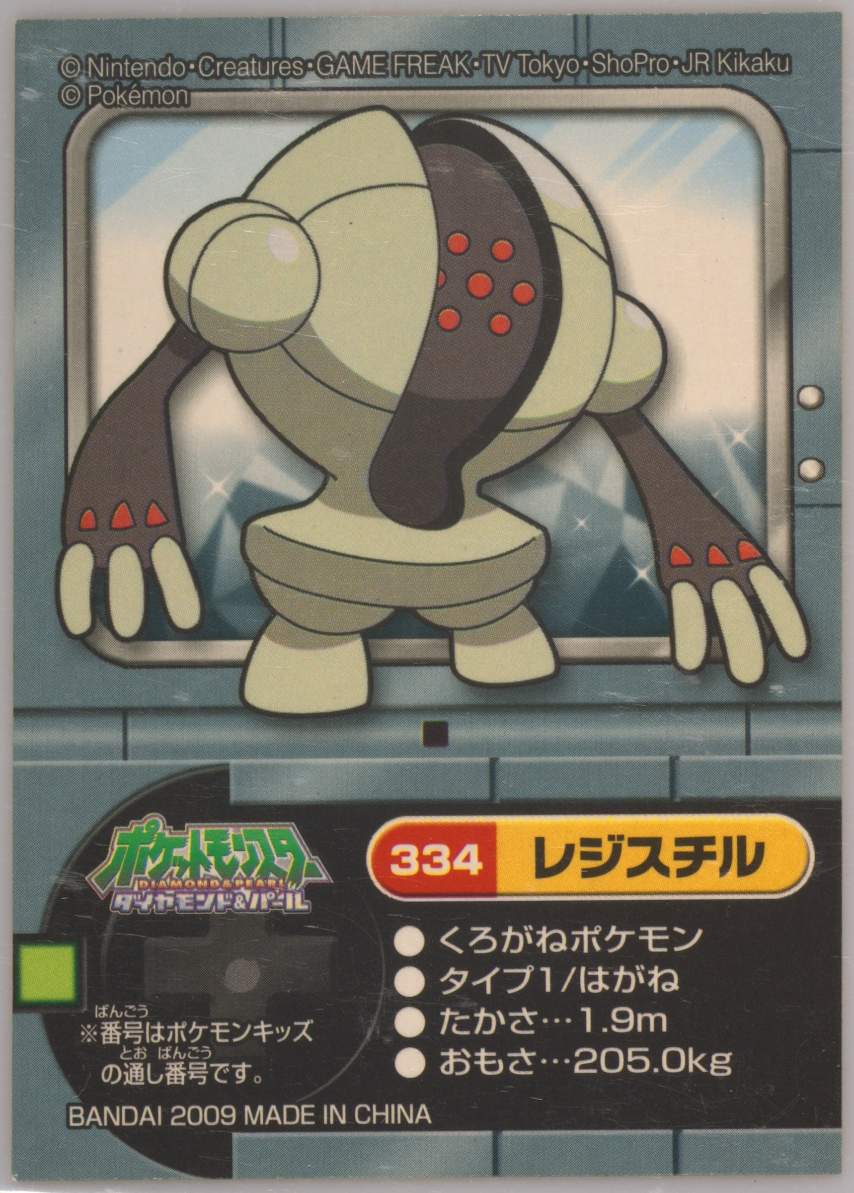 Registeel