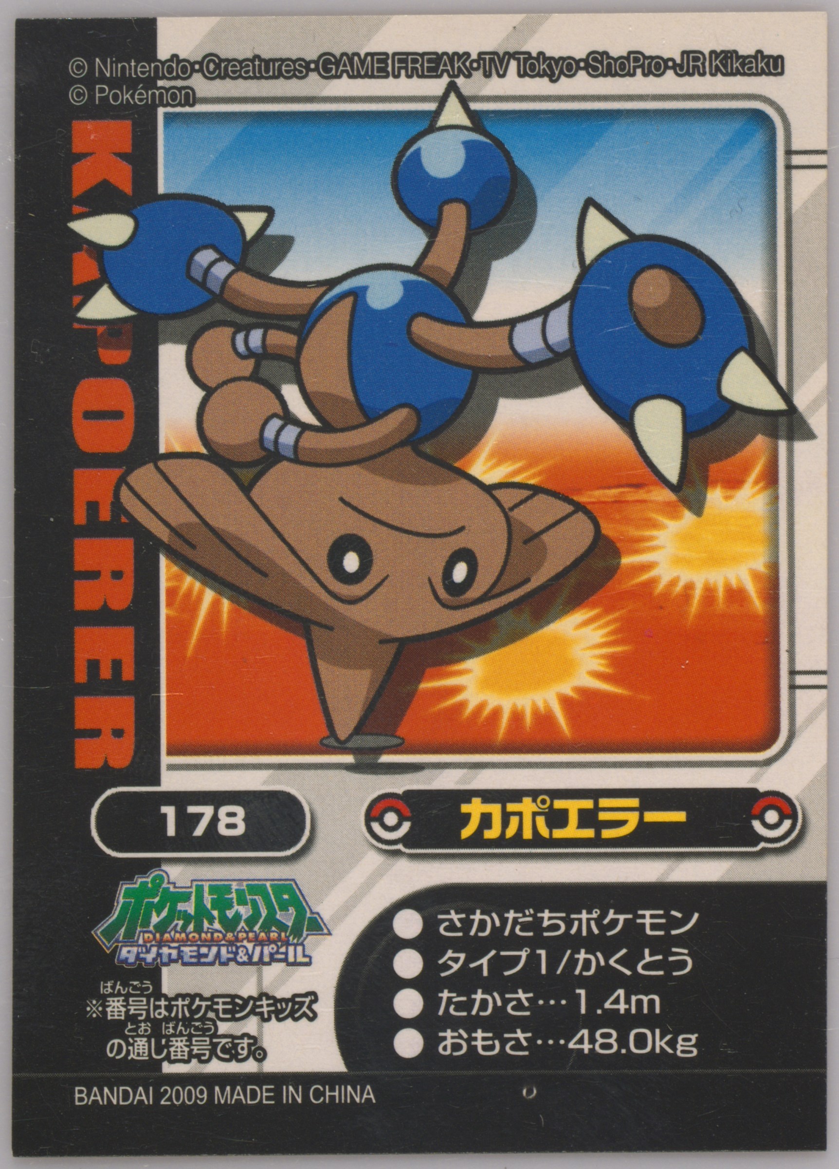 Hitmontop