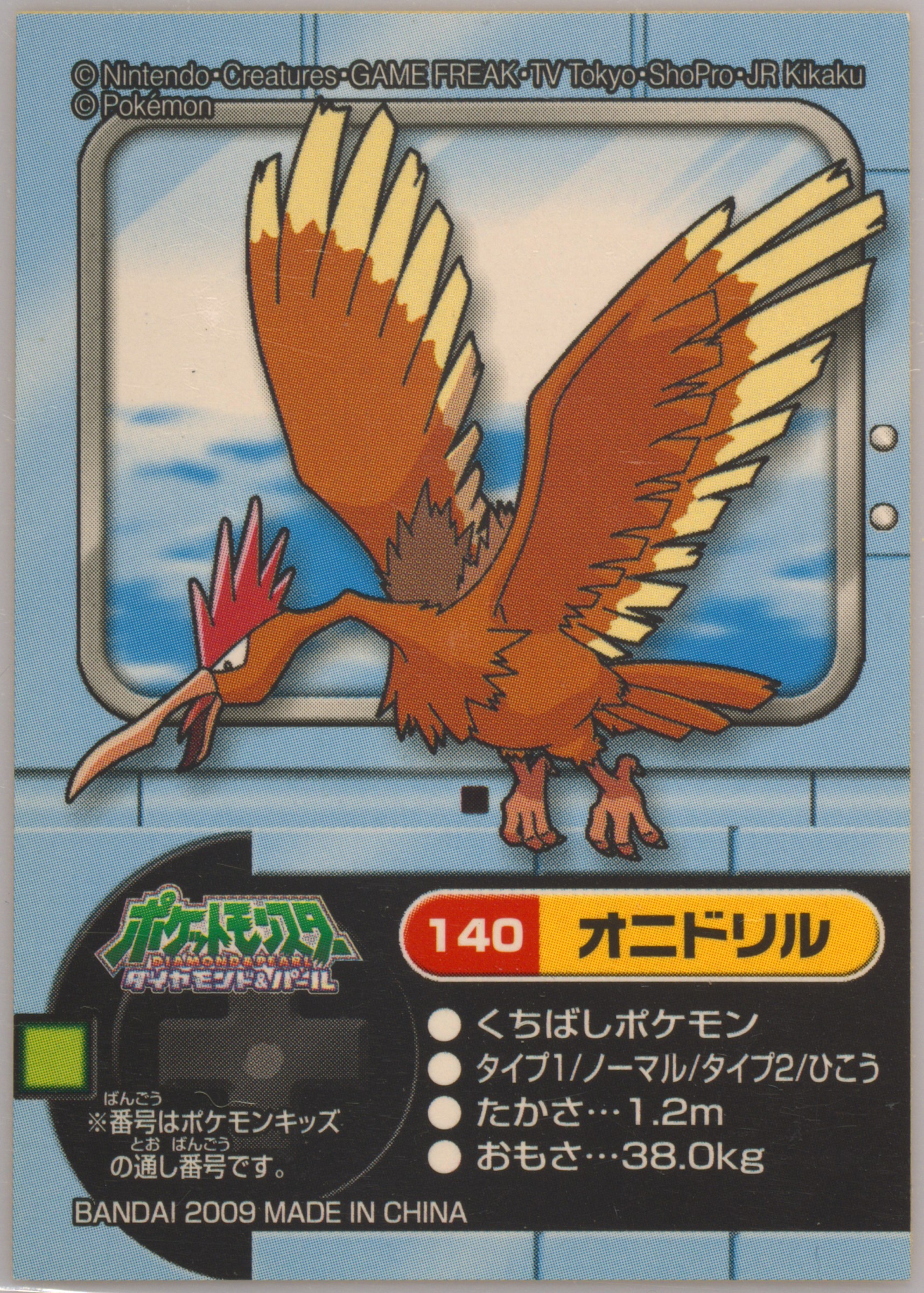 Fearow