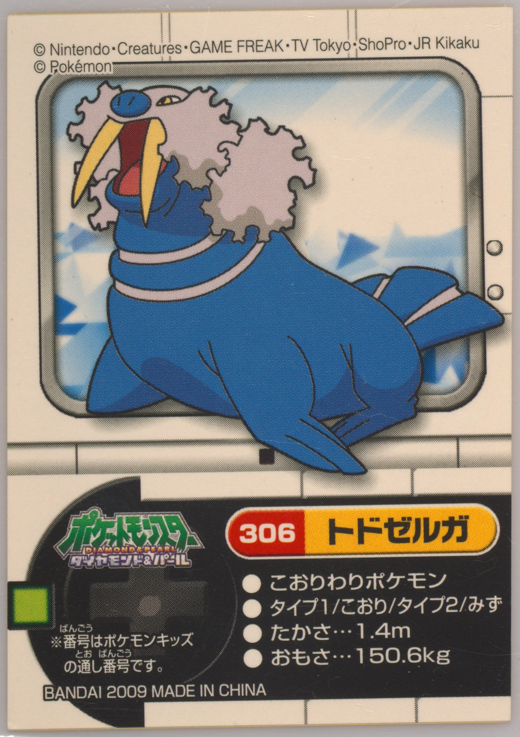 Walrein