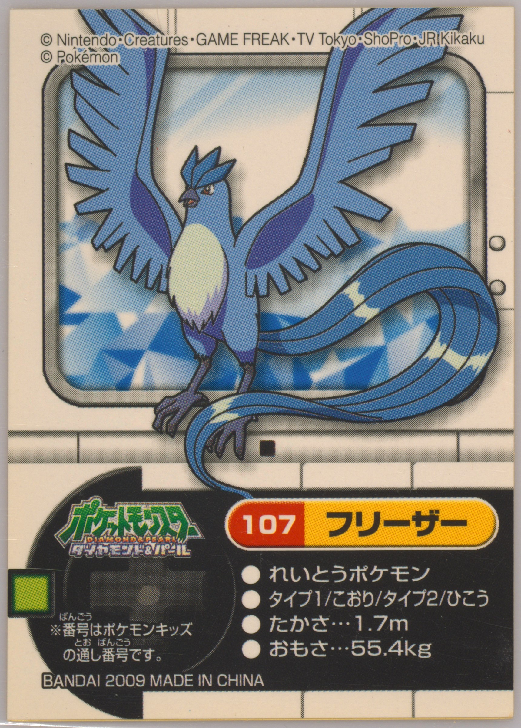 Articuno