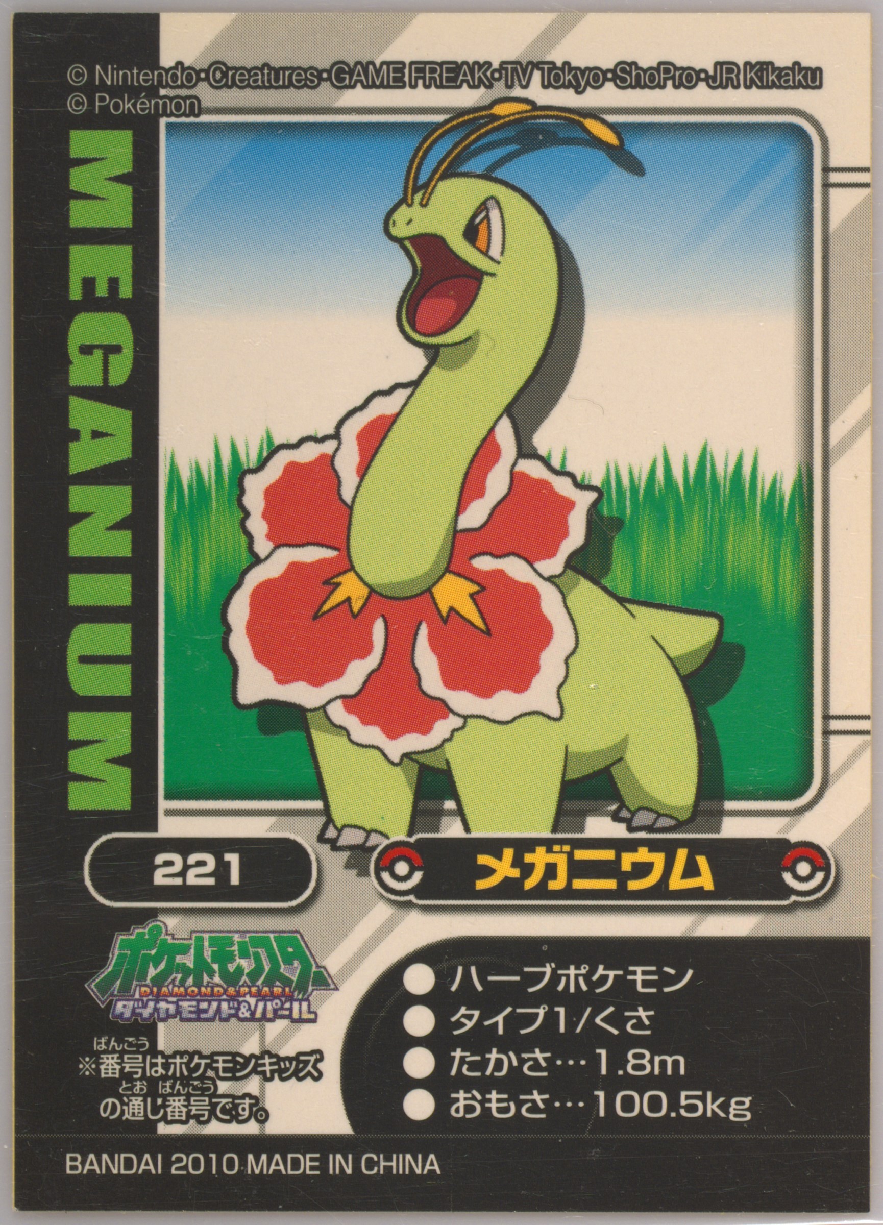 Meganium