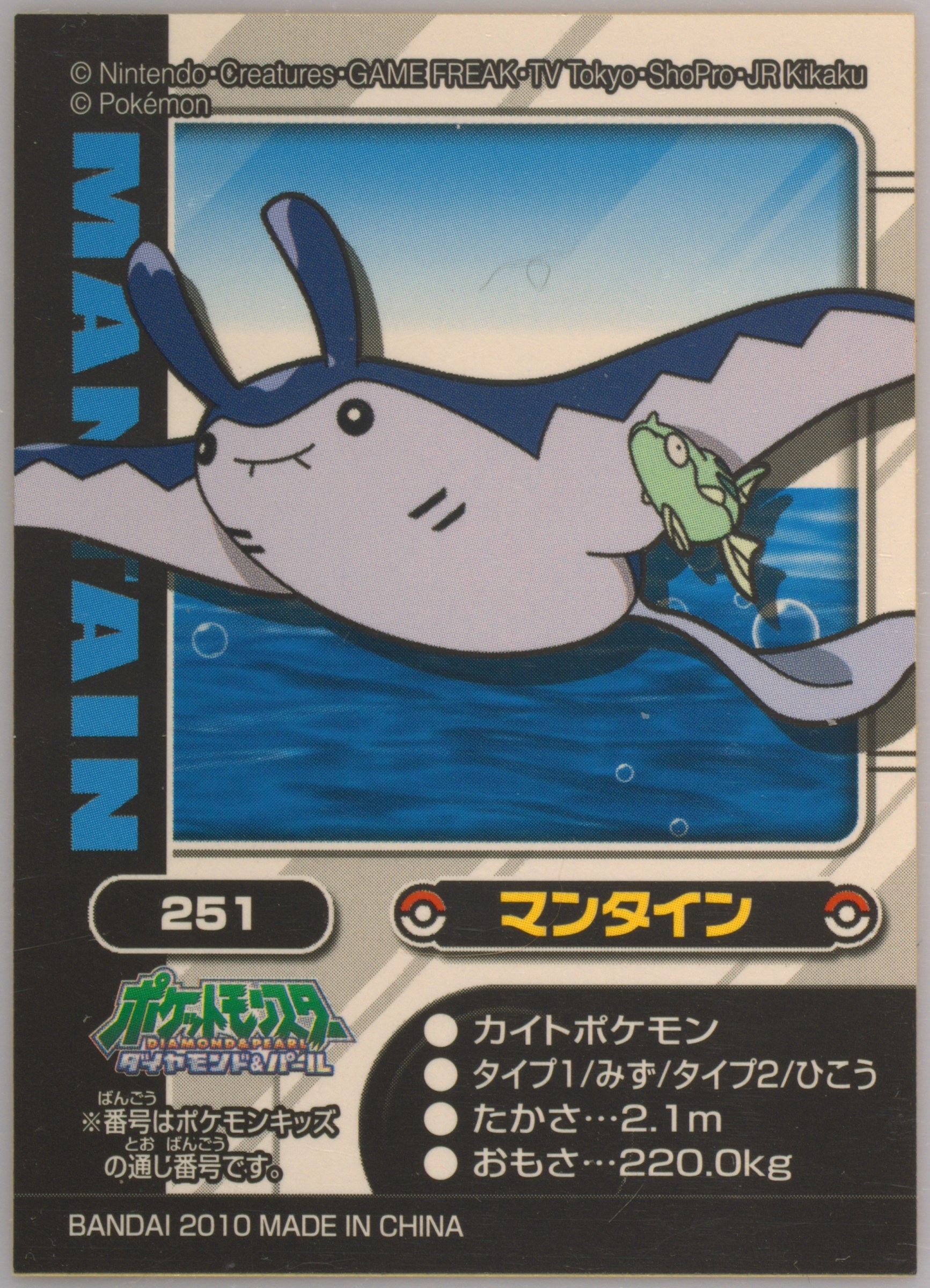 Mantine
