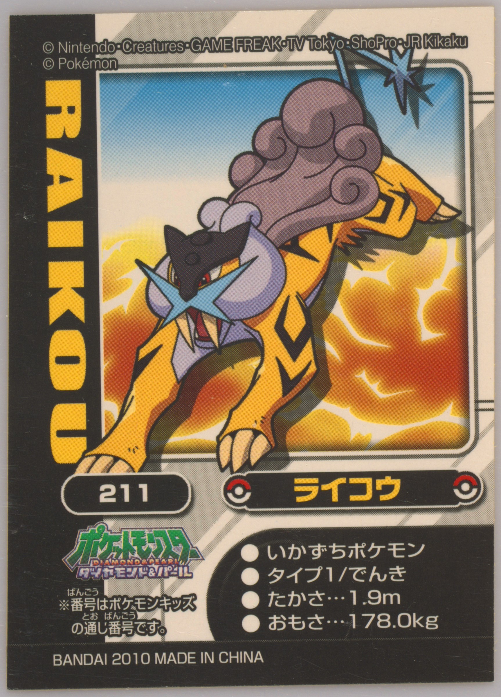 Raikou