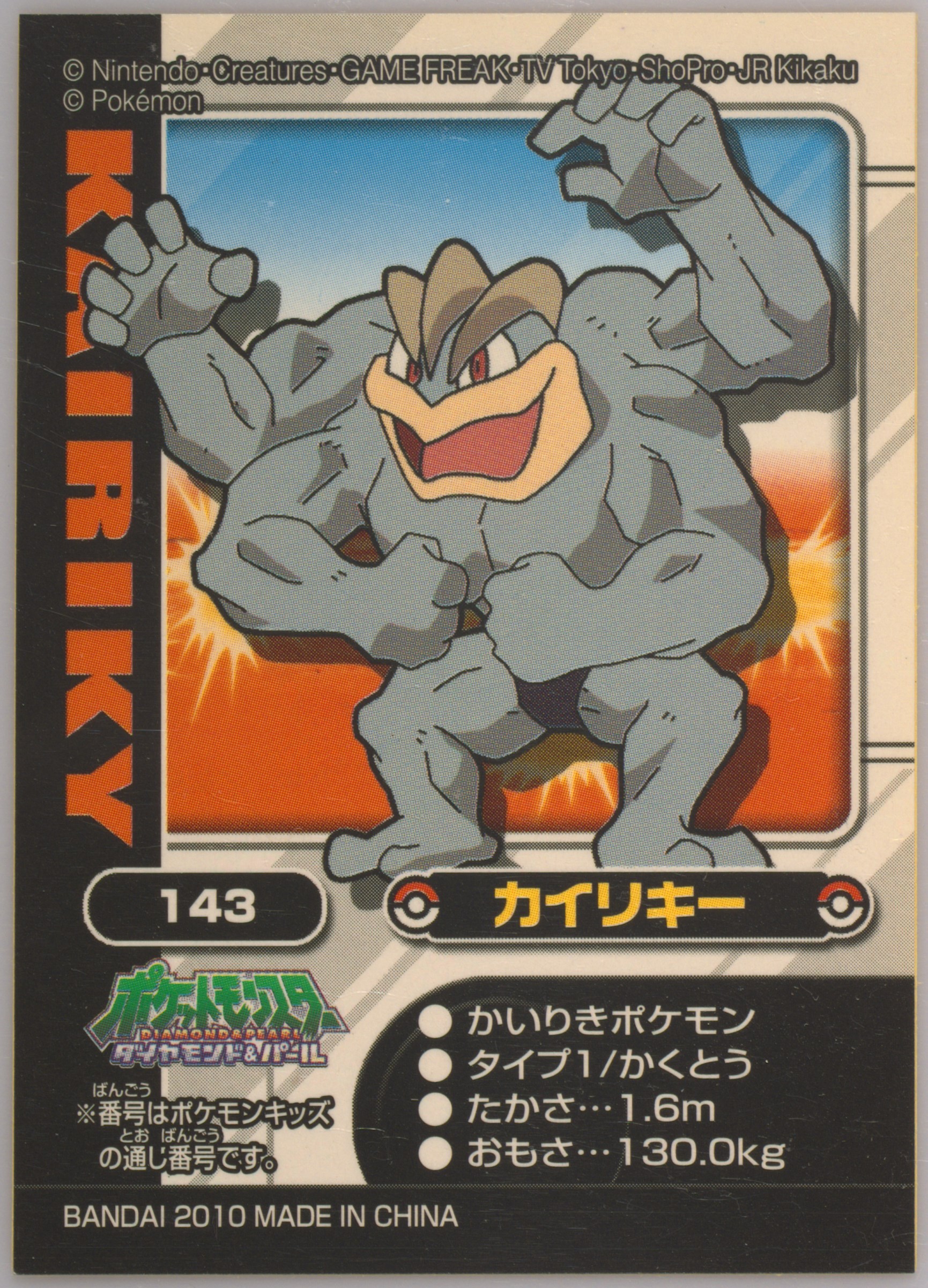 Machamp