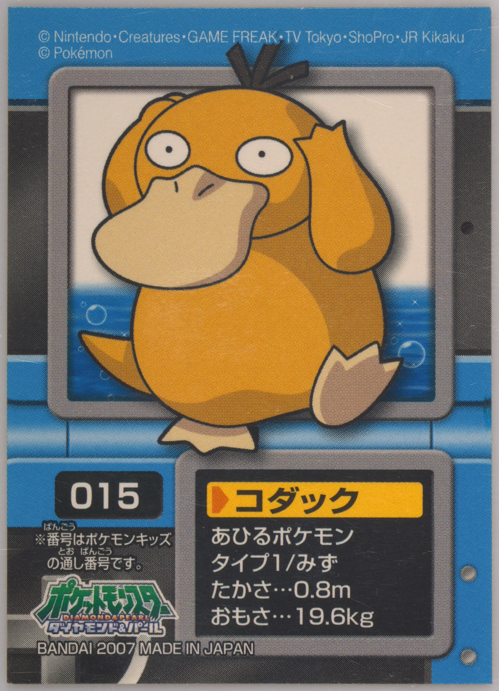 Psyduck