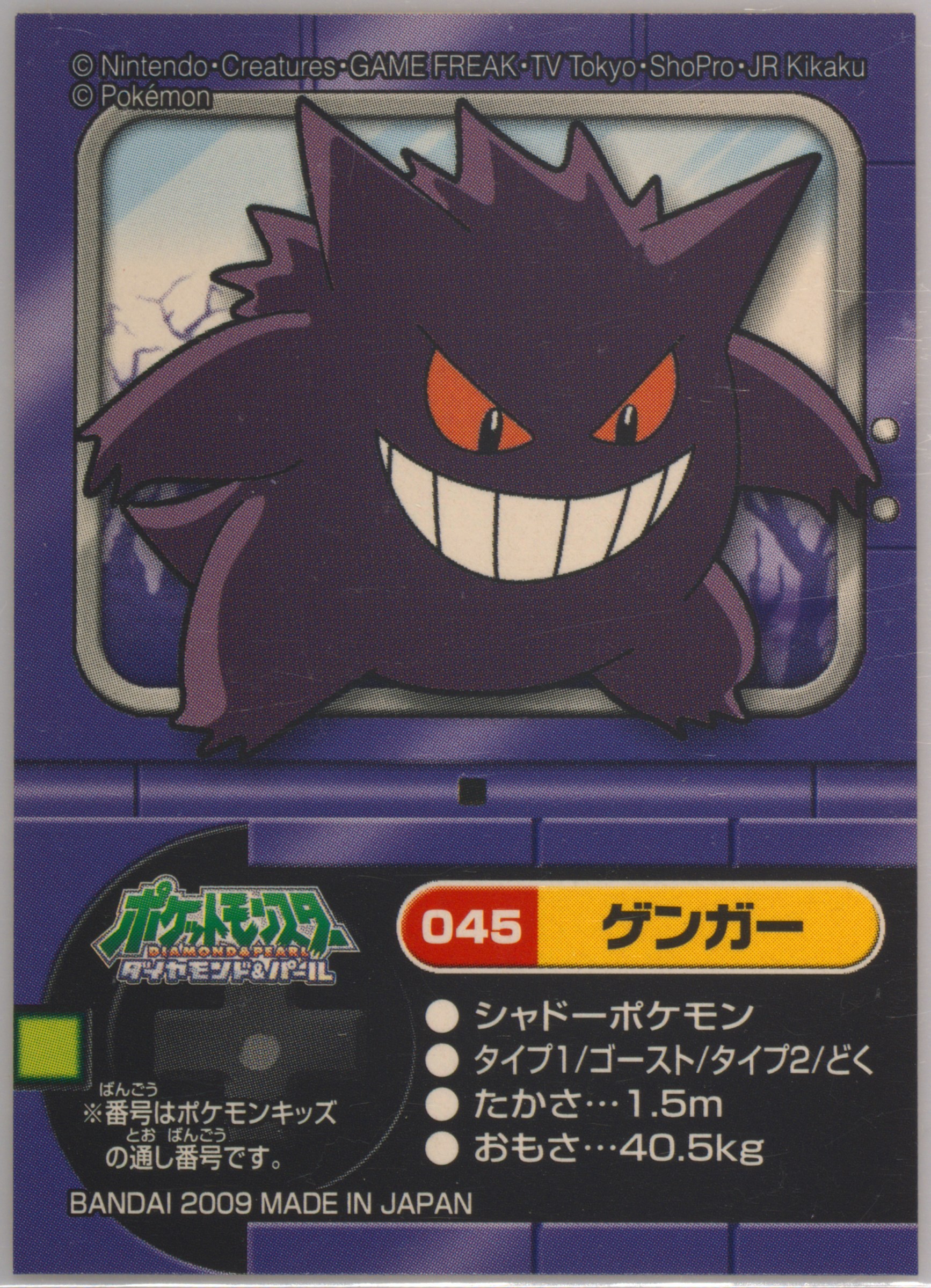 Gengar