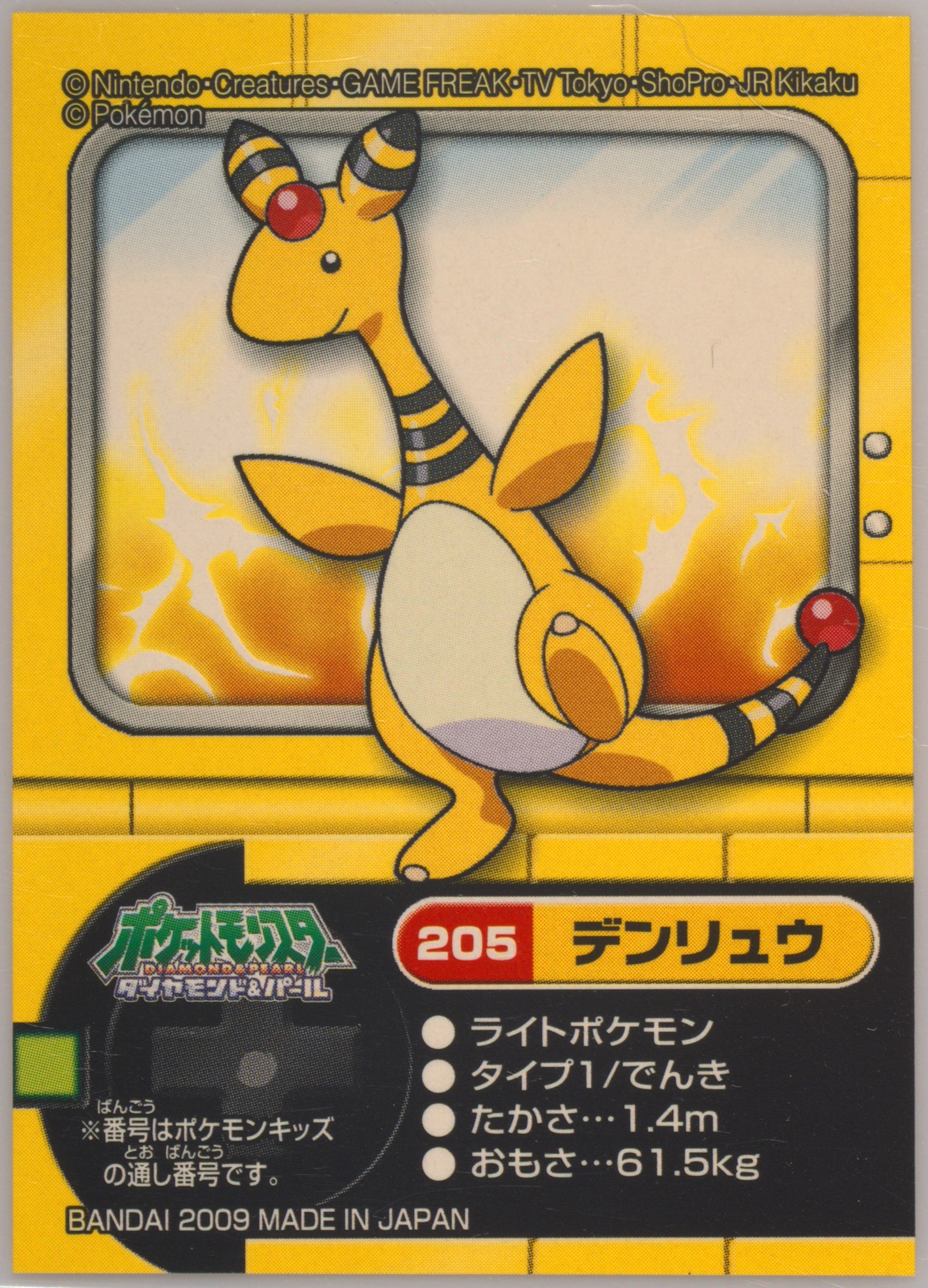 Ampharos