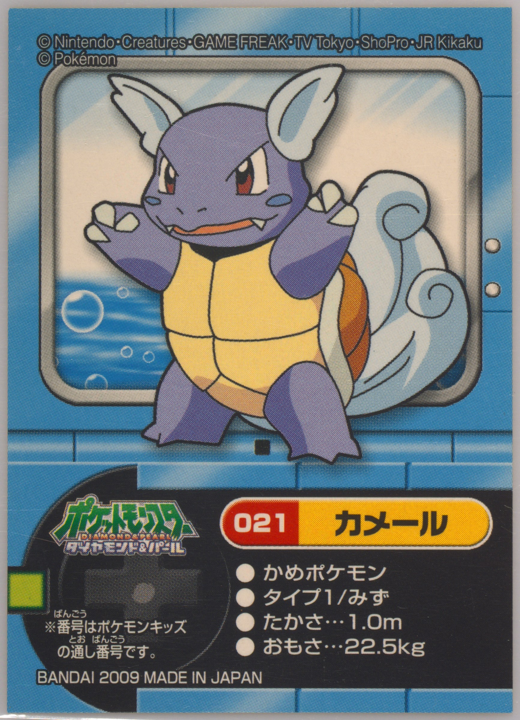 Wartortle