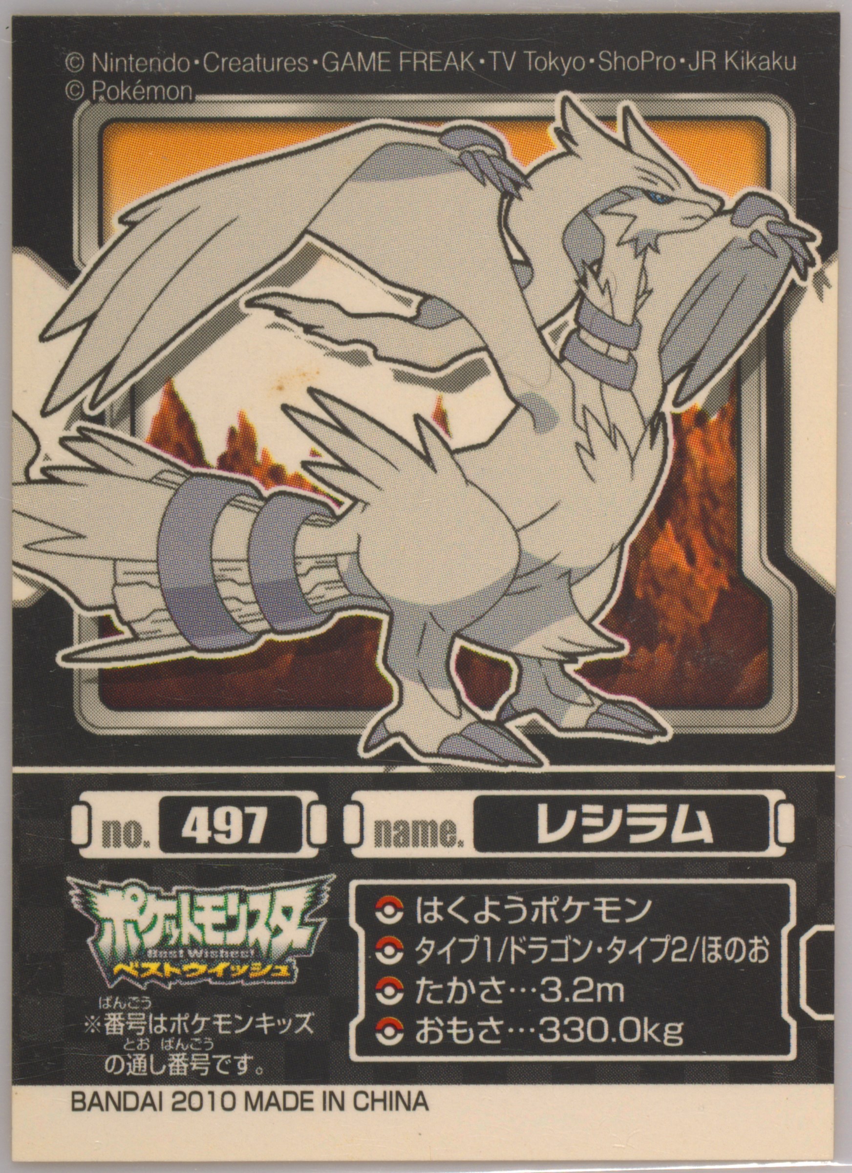 Reshiram