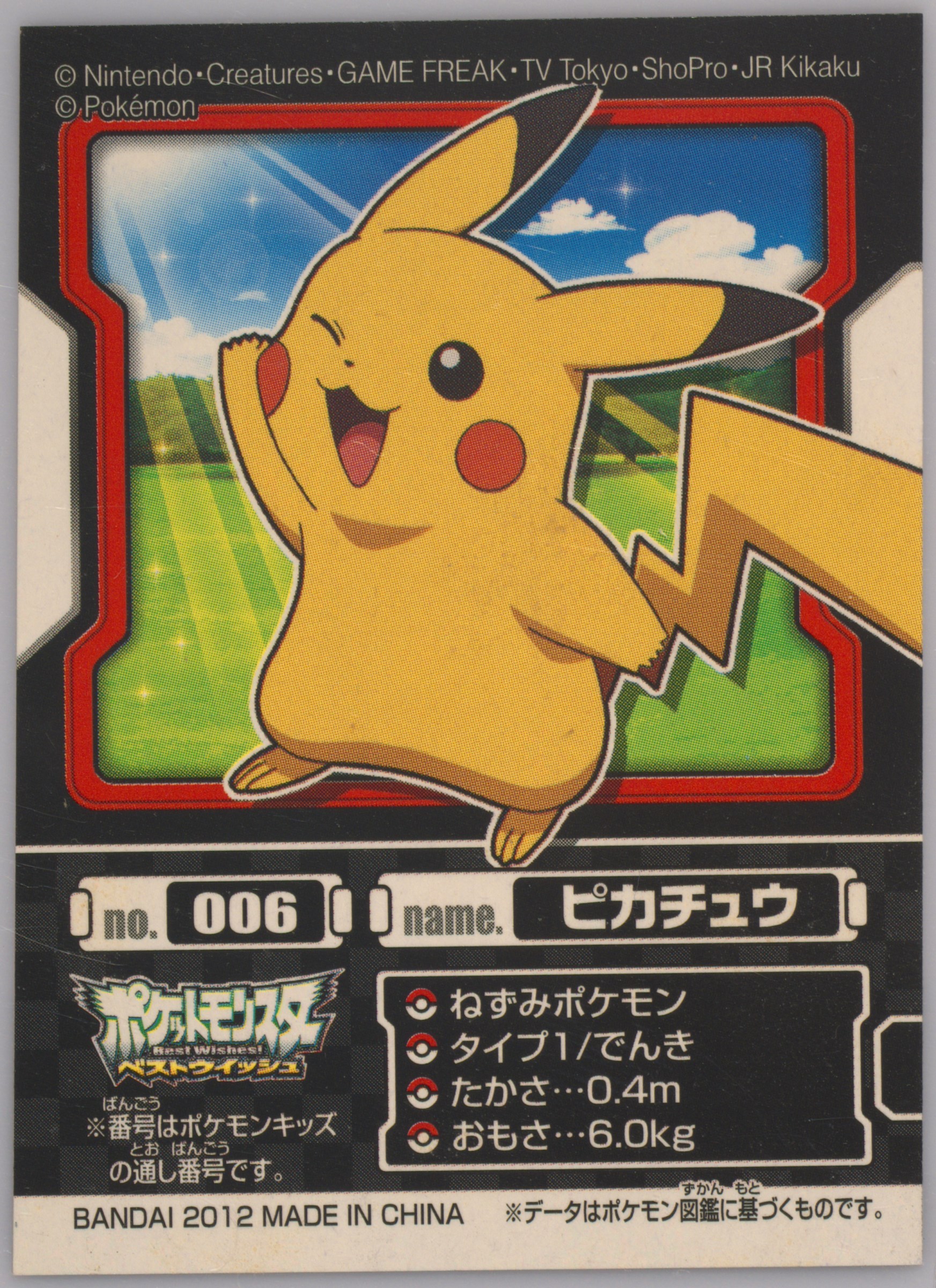 Pikachu