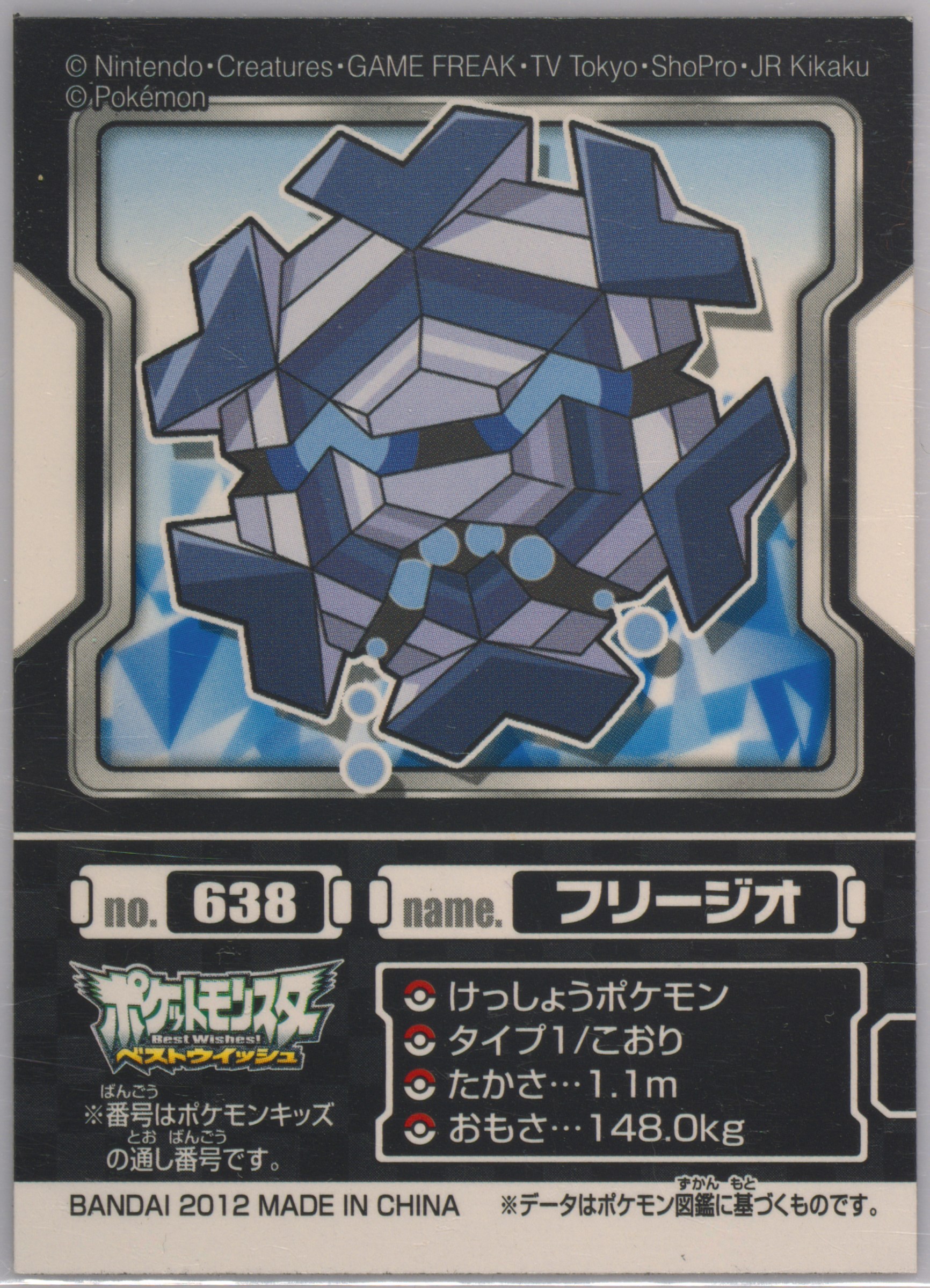 Cryogonal
