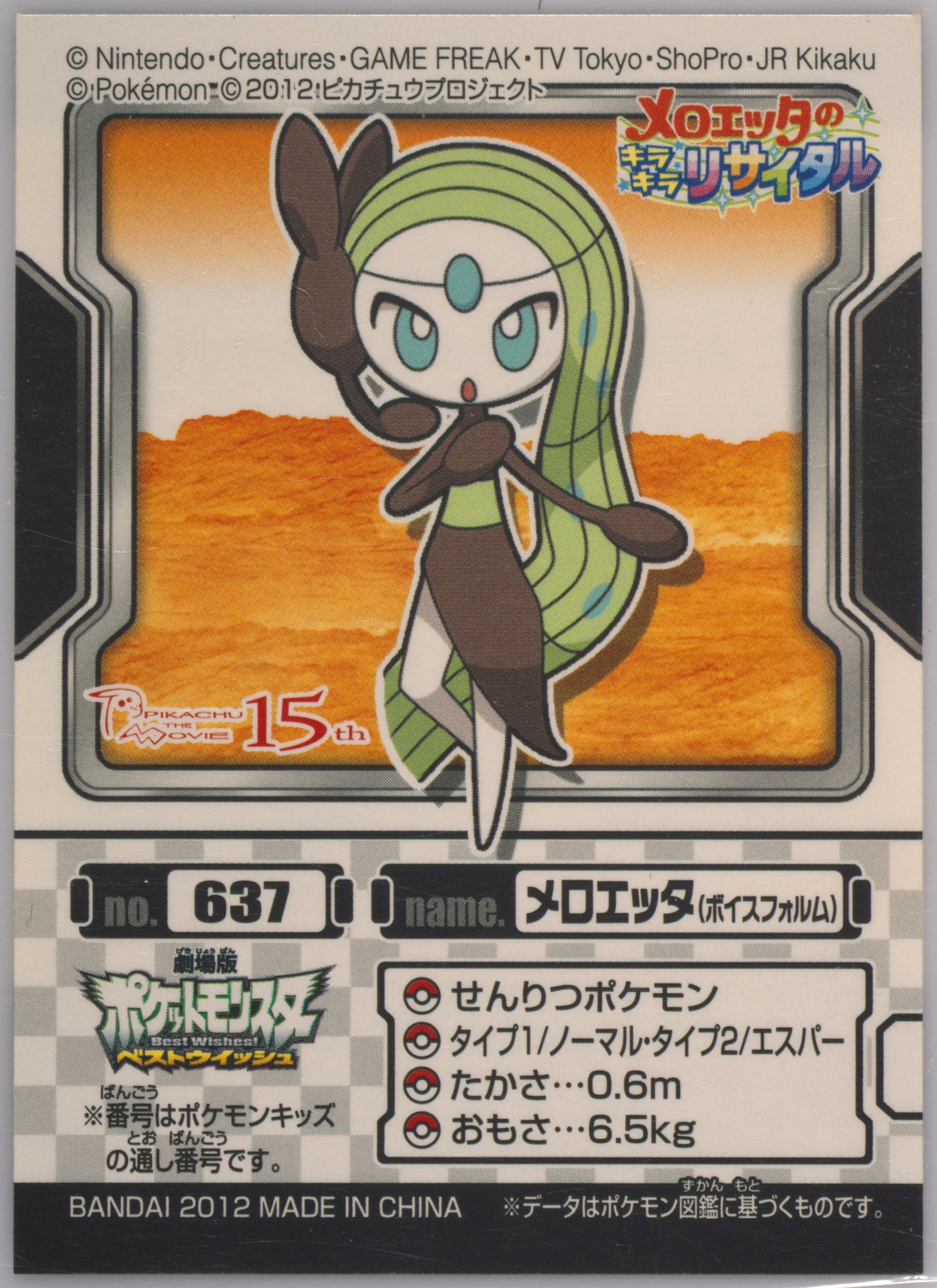 Meloetta (Aria Form)