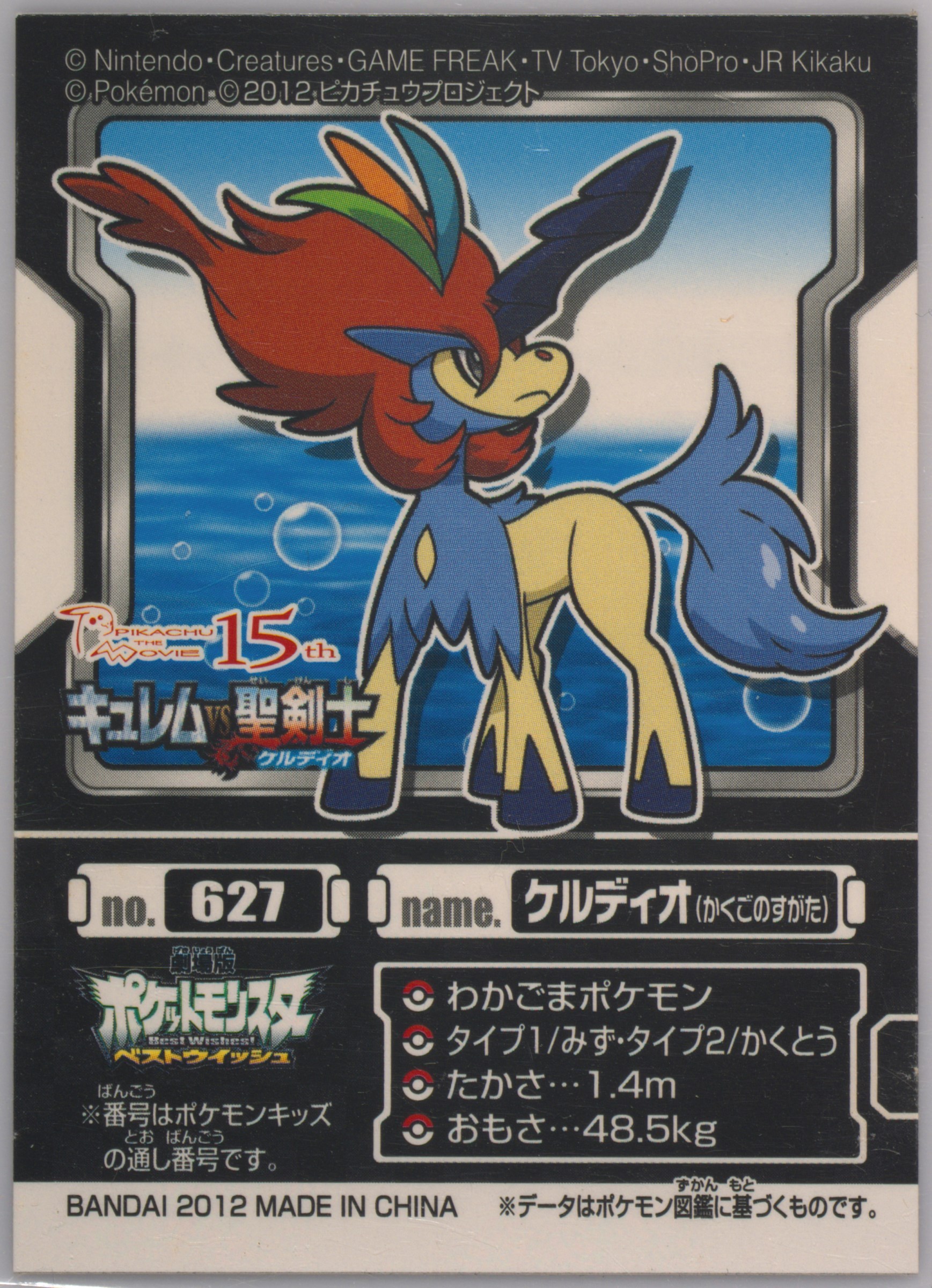 Keldeo (Resolute Form)