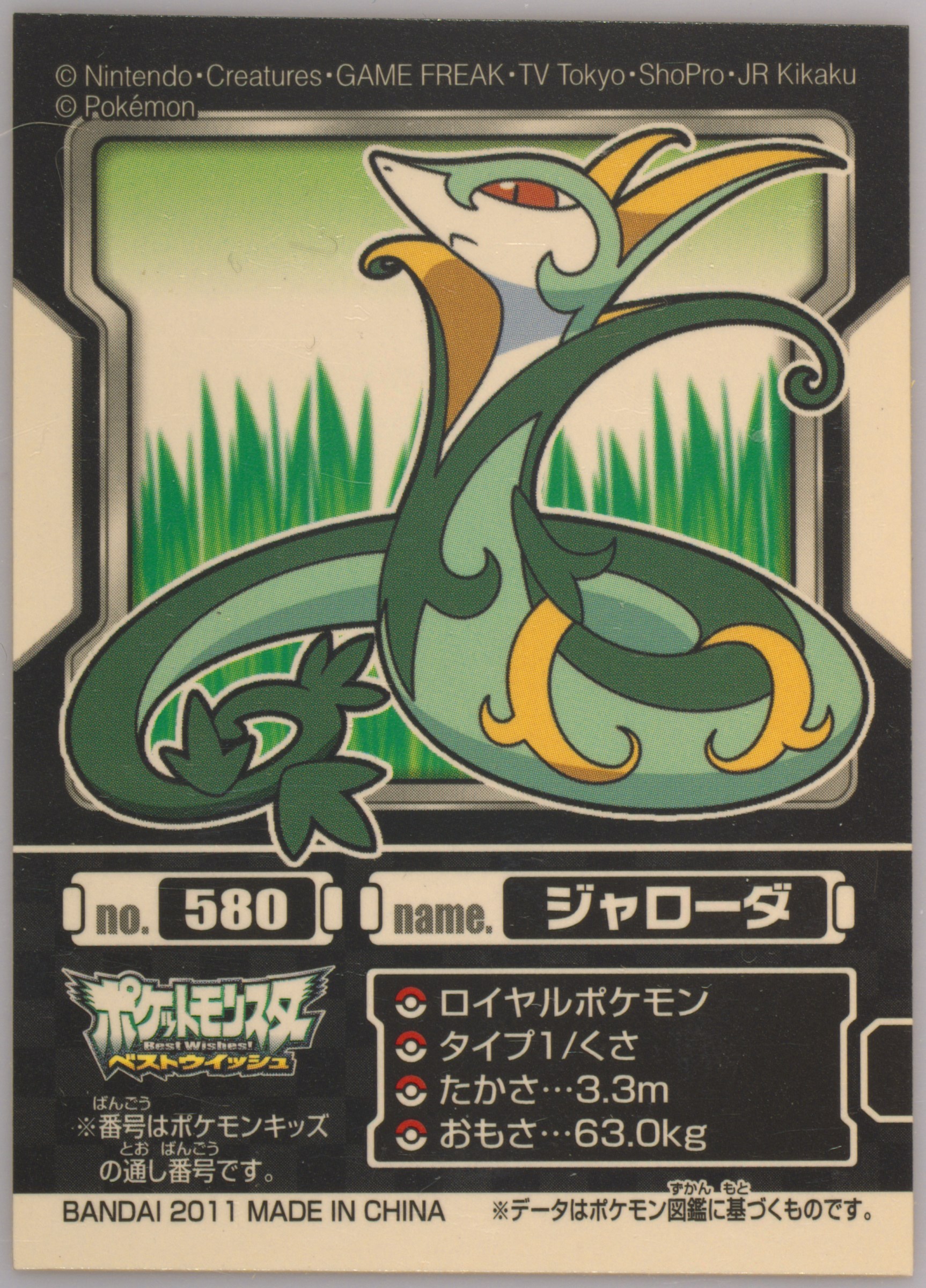 Serperior