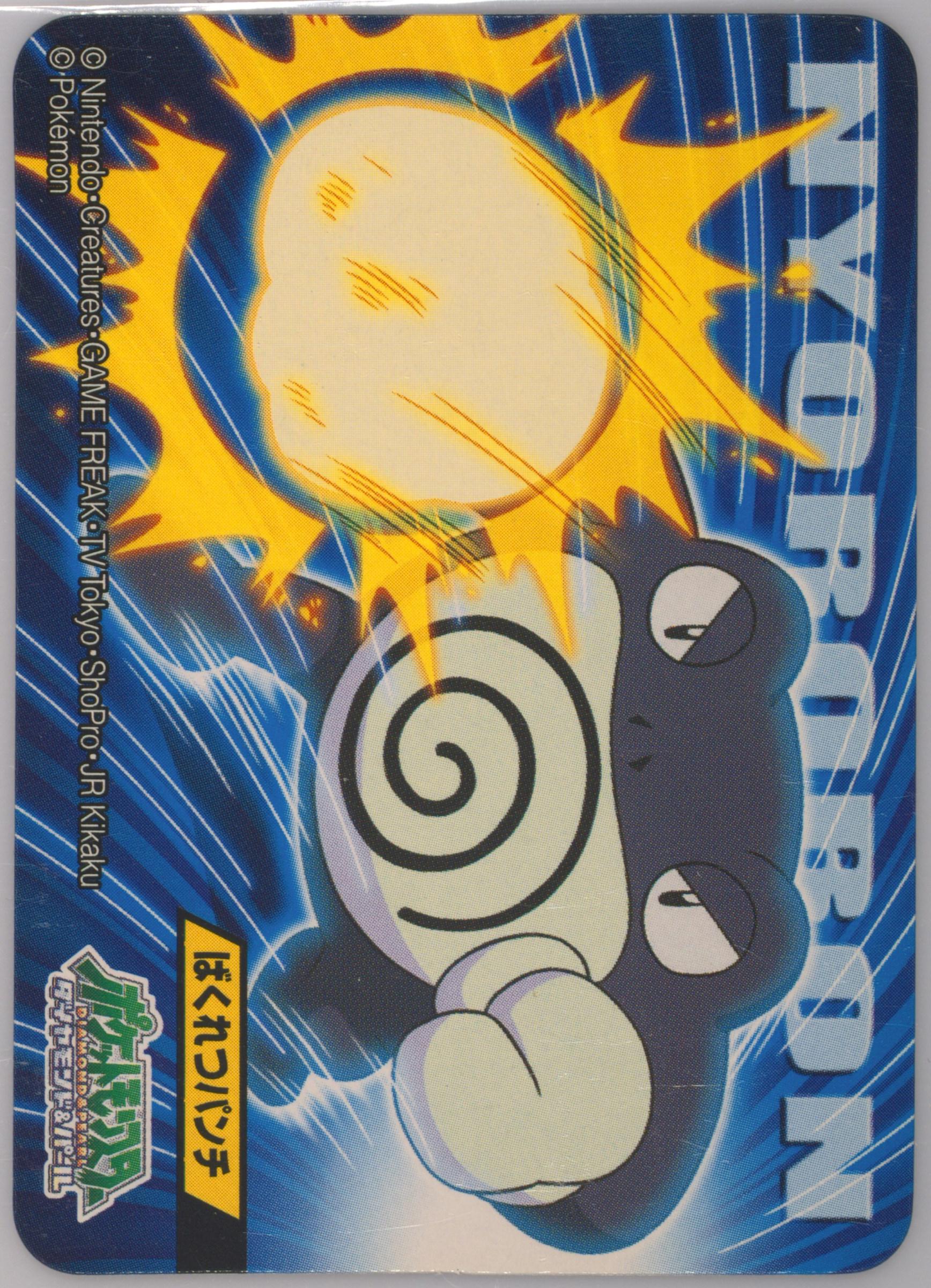 Poliwrath