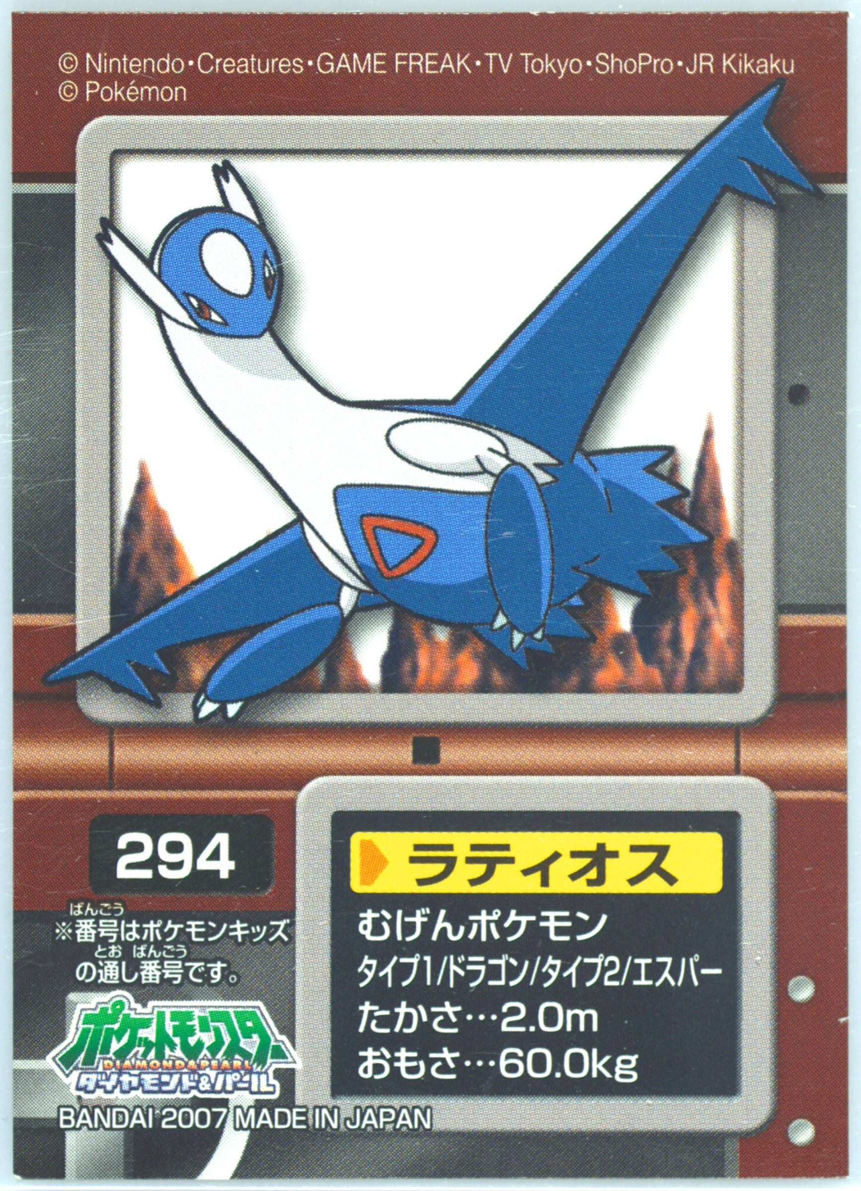 Latios