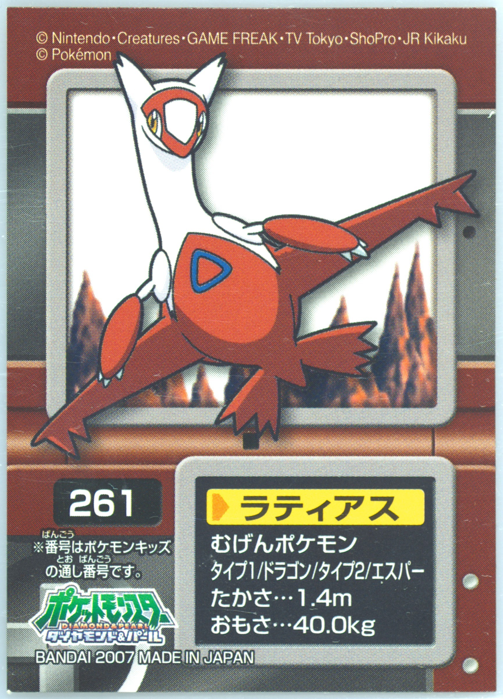 Latias