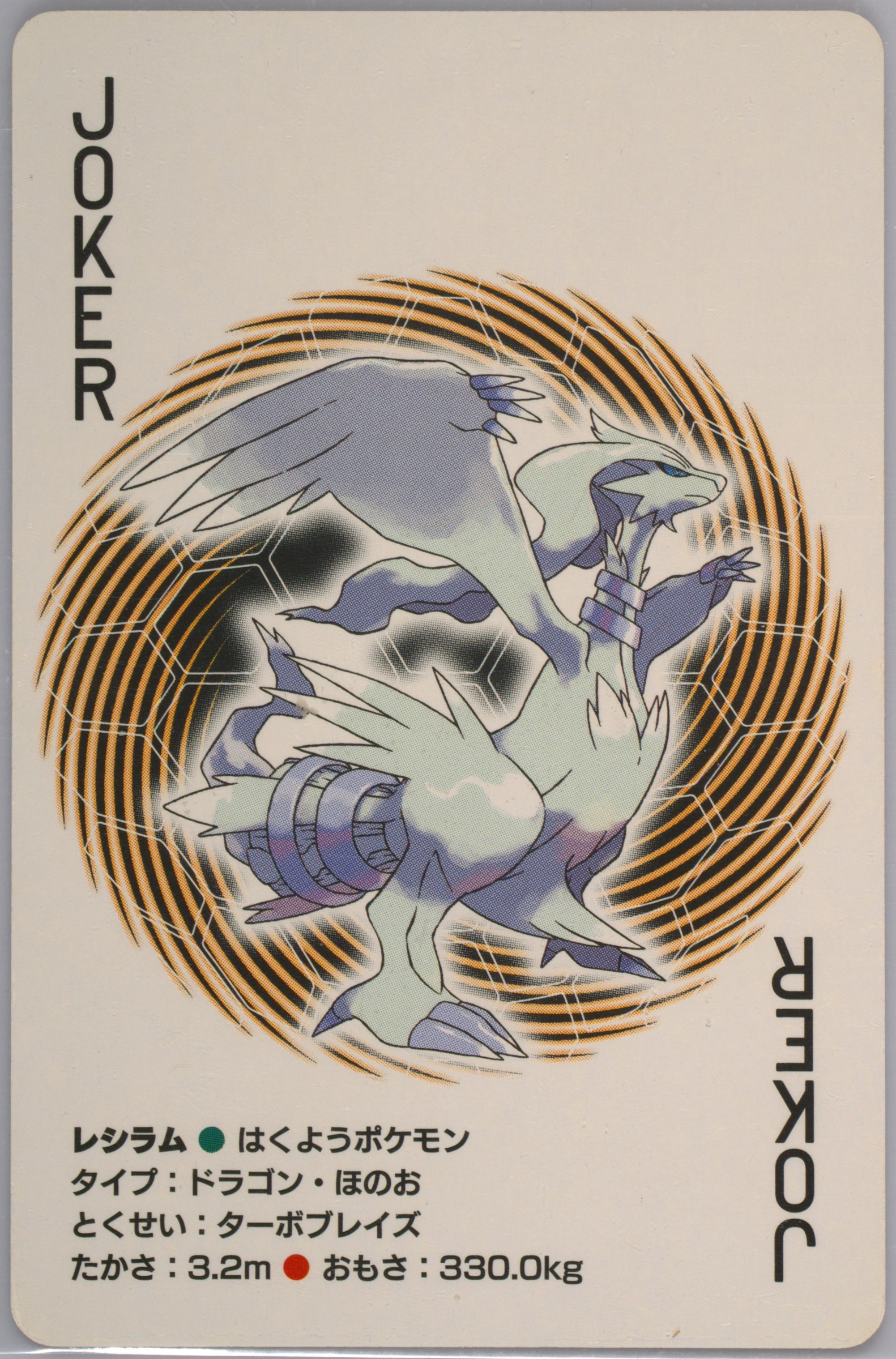 Reshiram