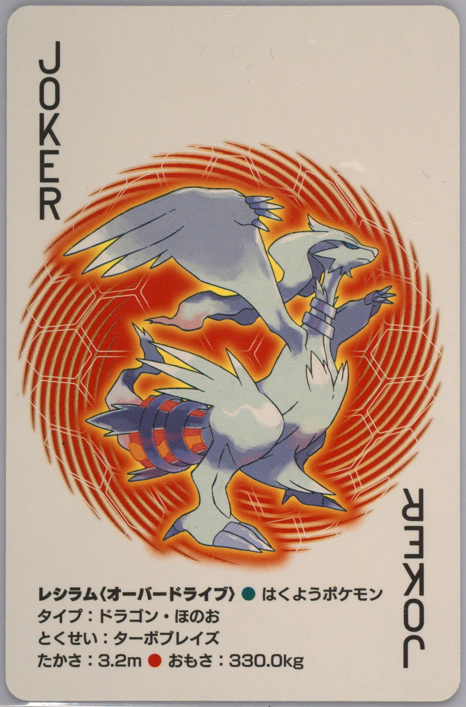 Reshiram (Overdrive)