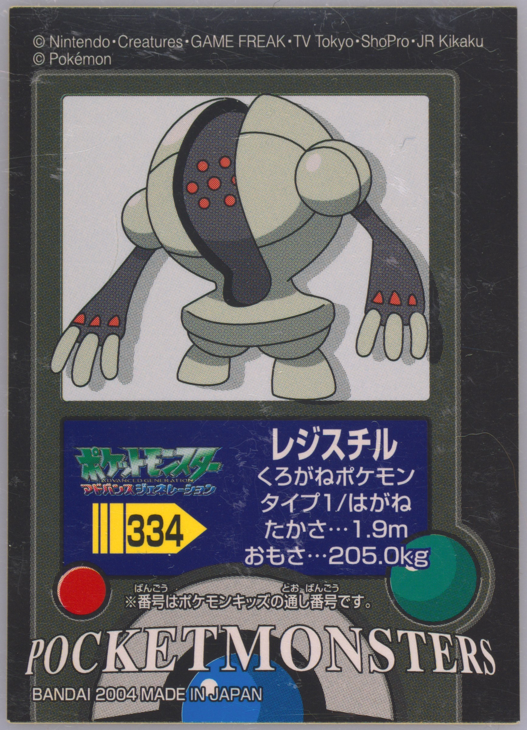 Registeel