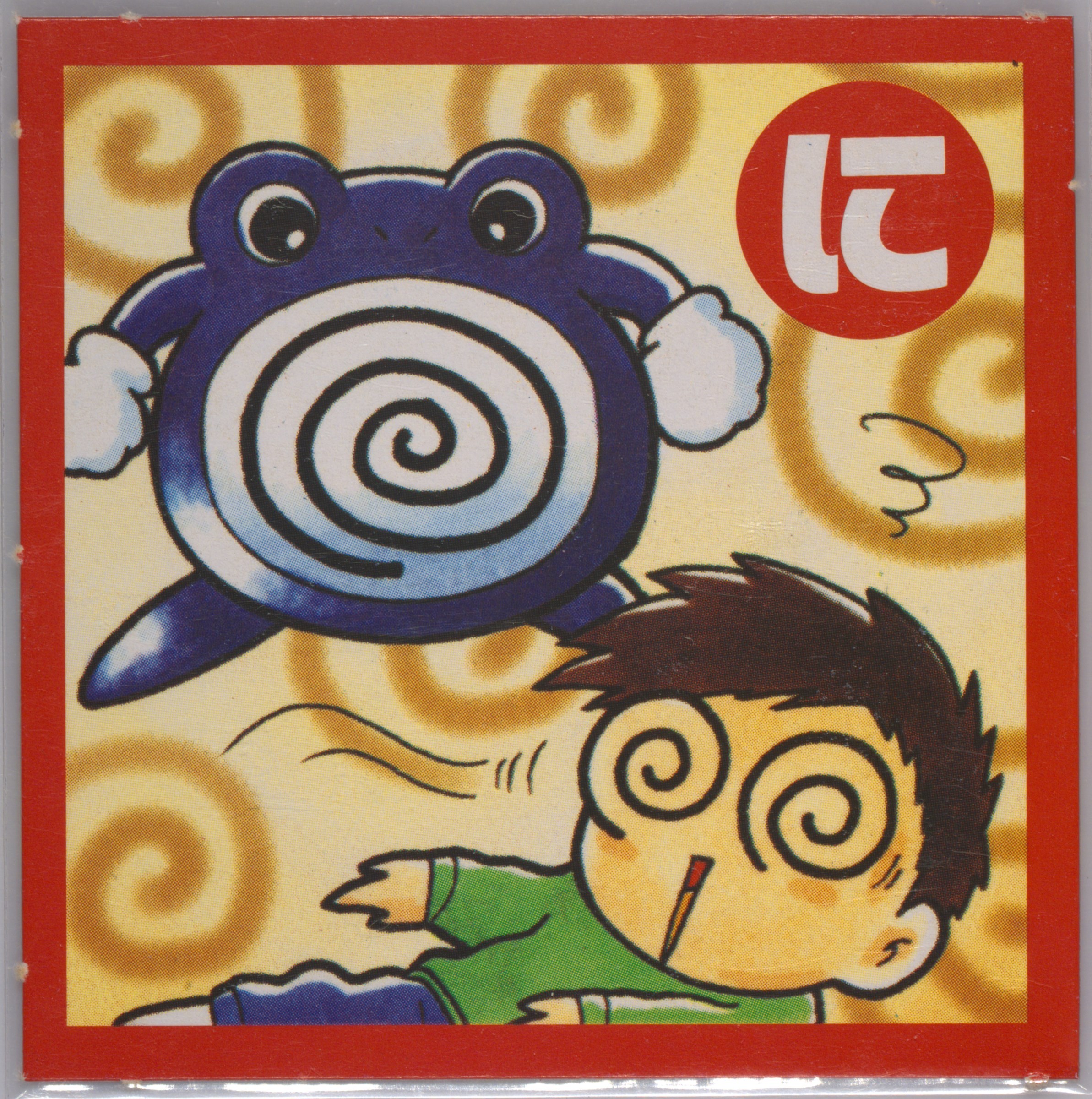 Poliwhirl