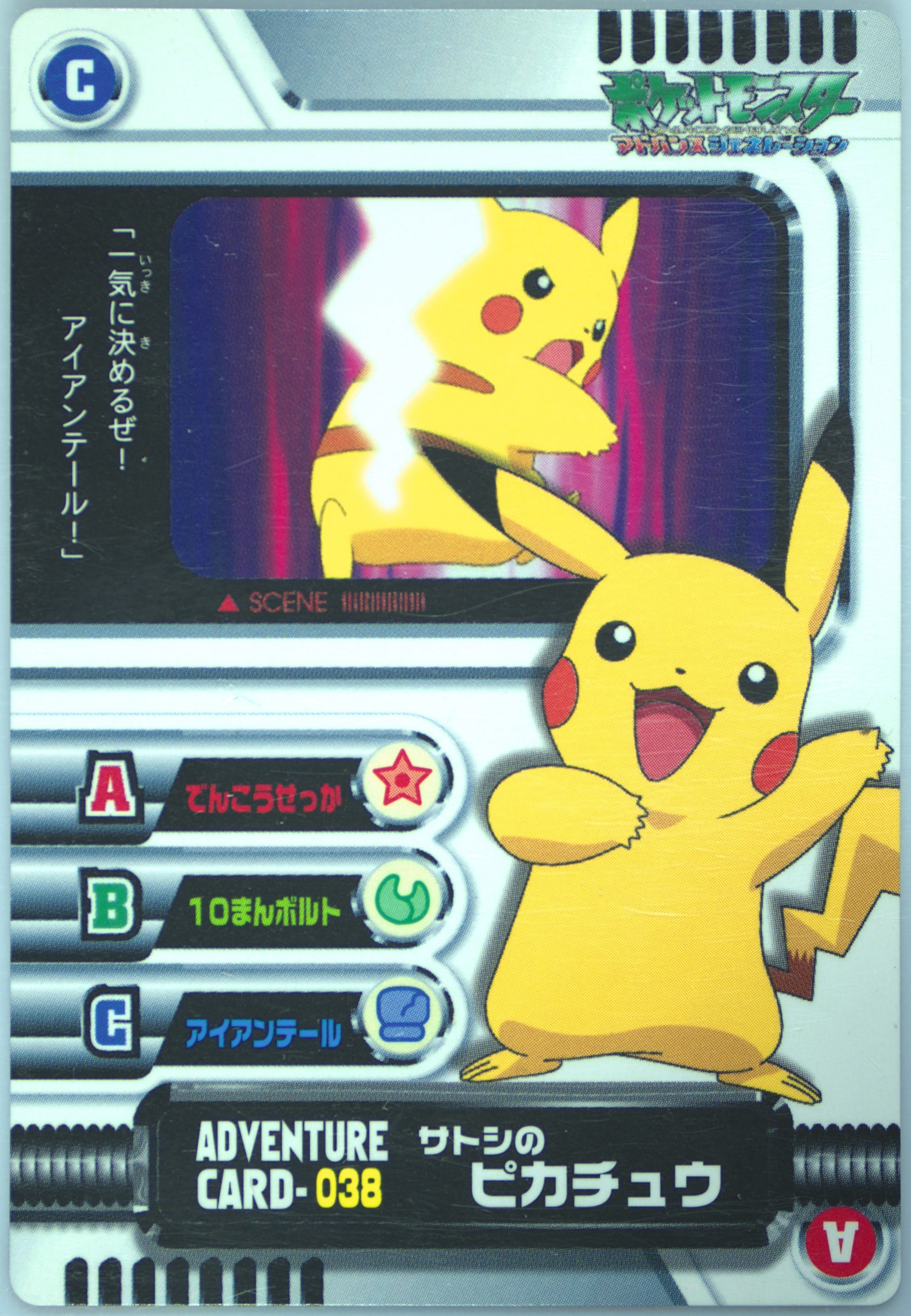 Ash's Pikachu