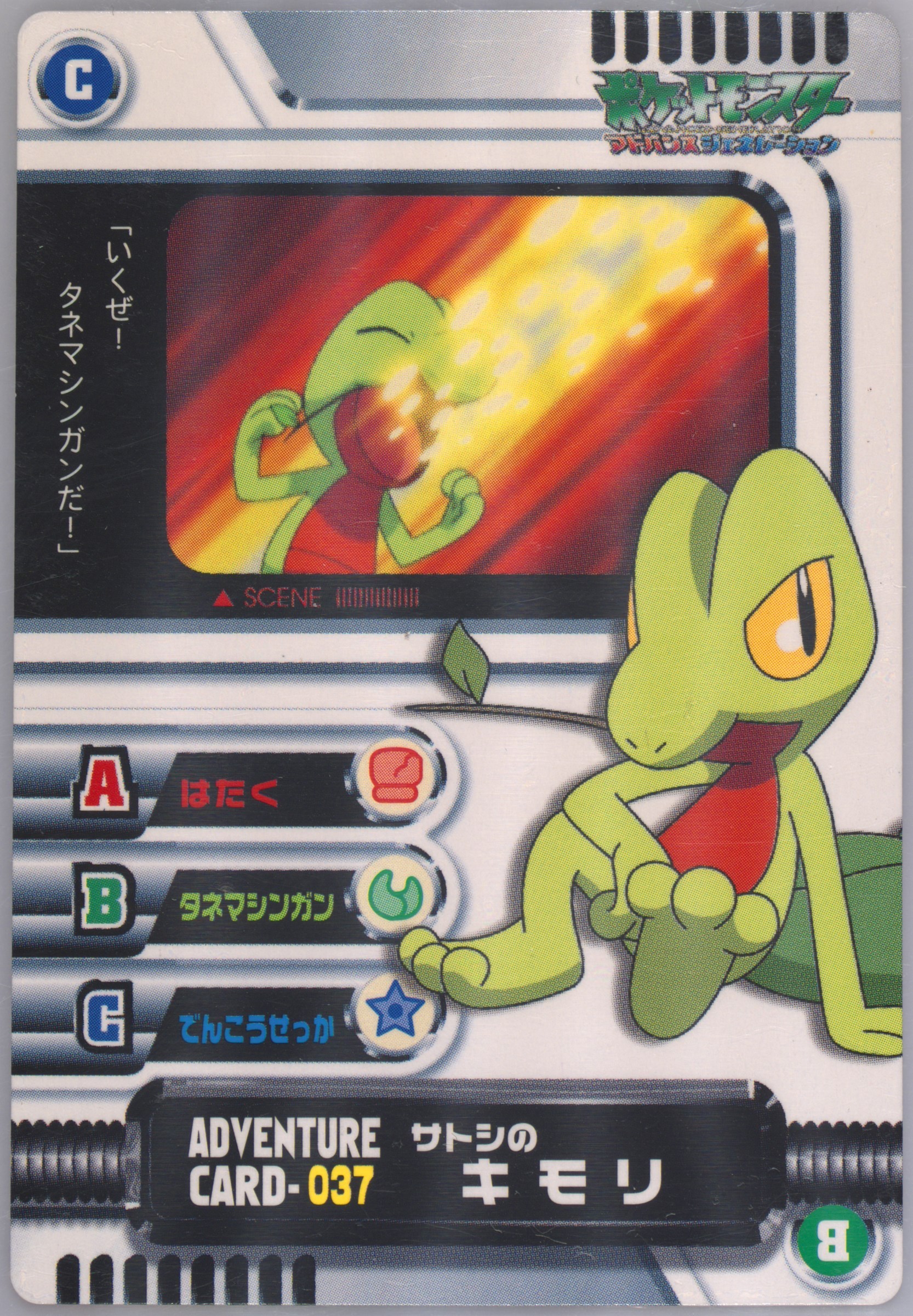 Ash's Treecko