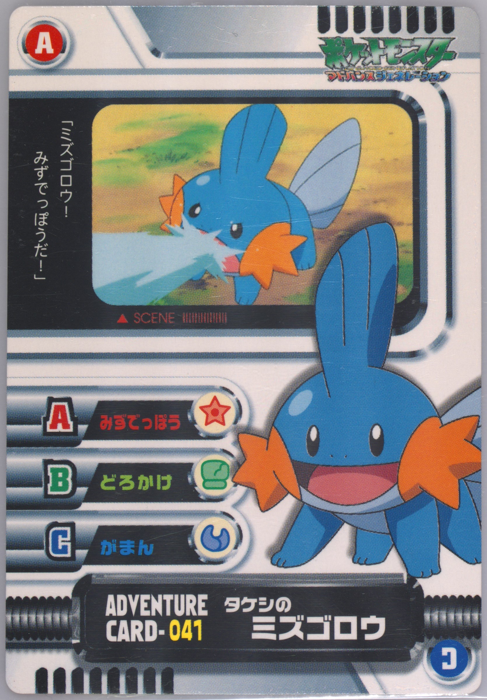 Brock's Mudkip
