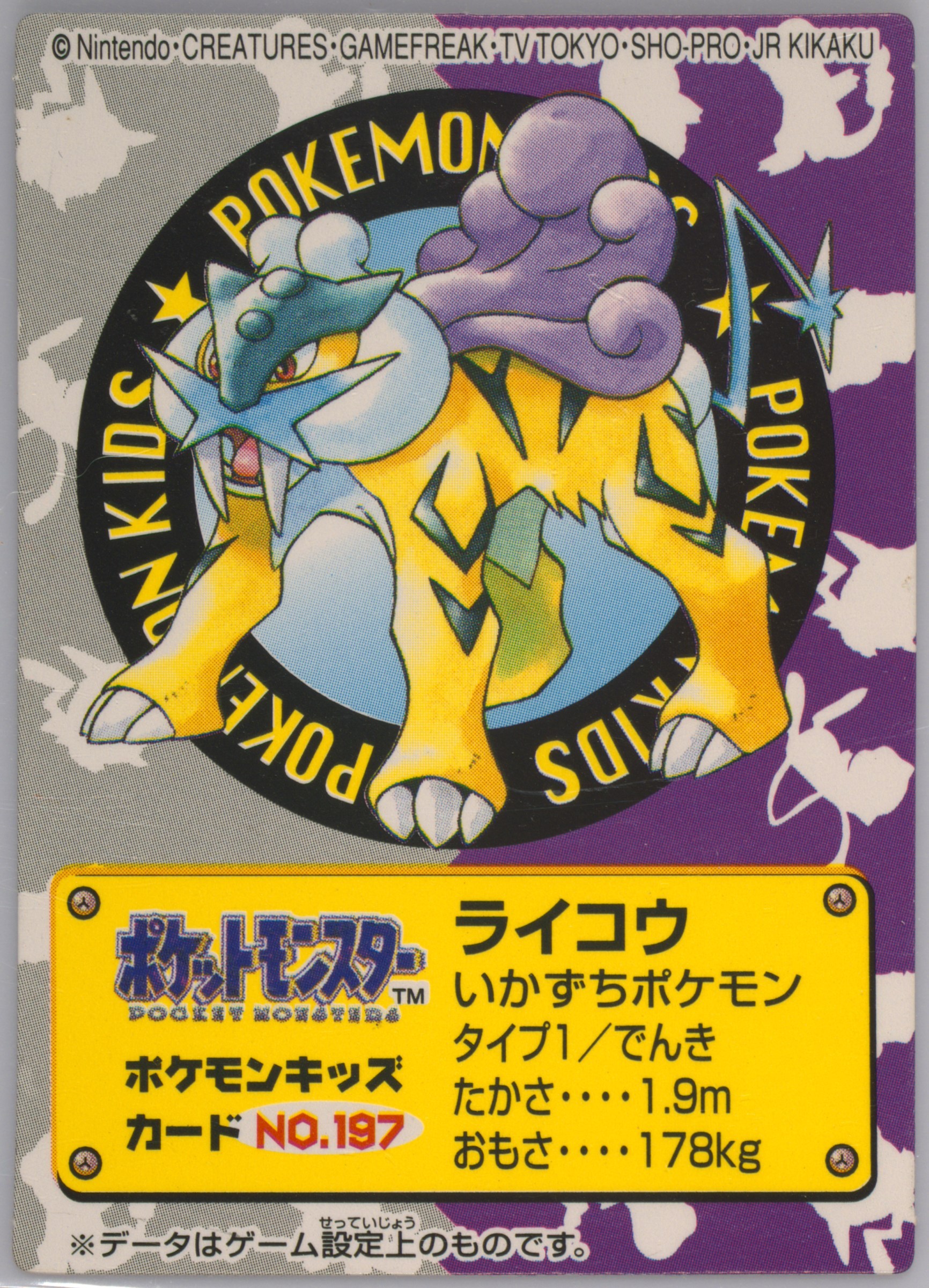 Raikou
