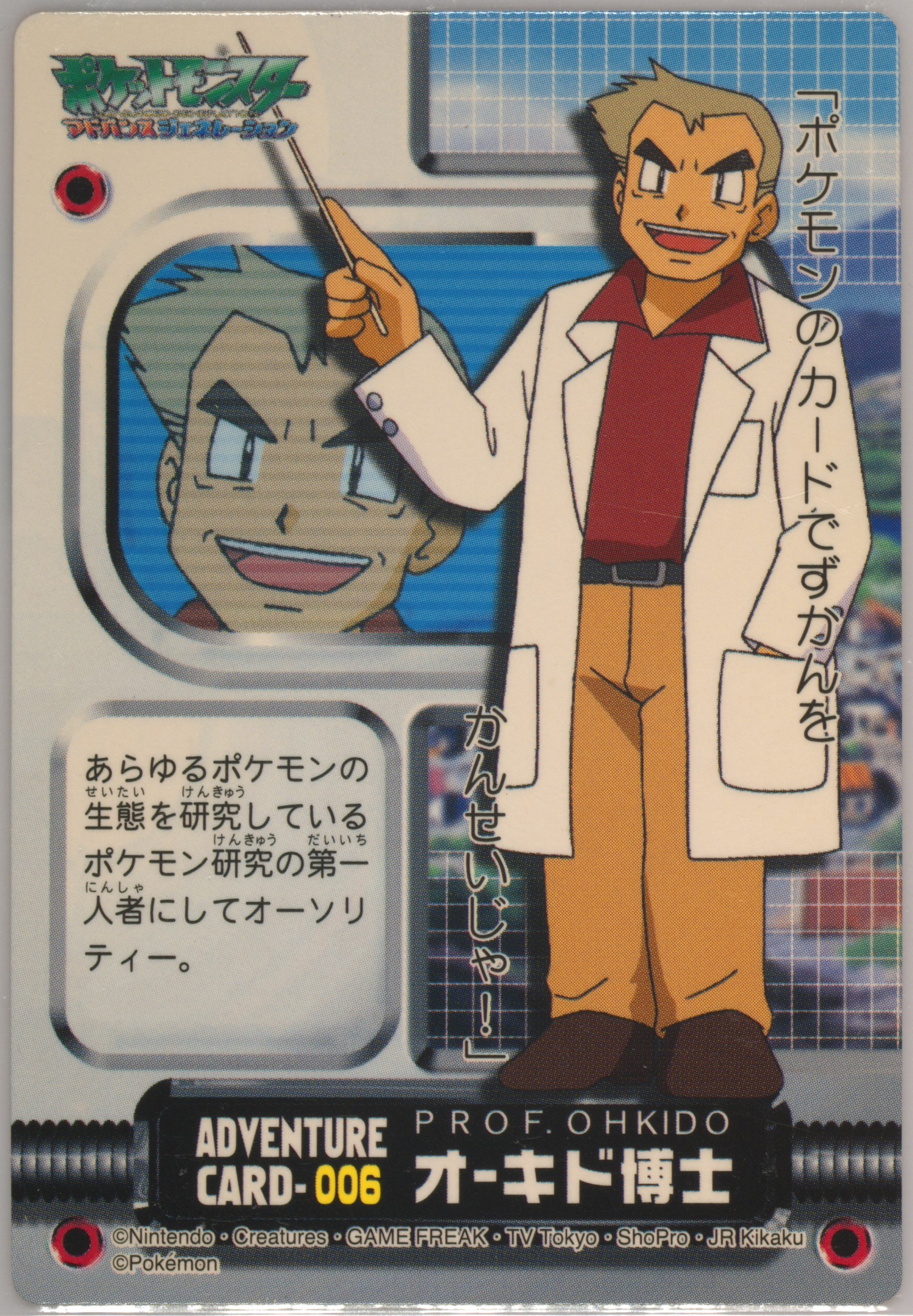 Professor Oak