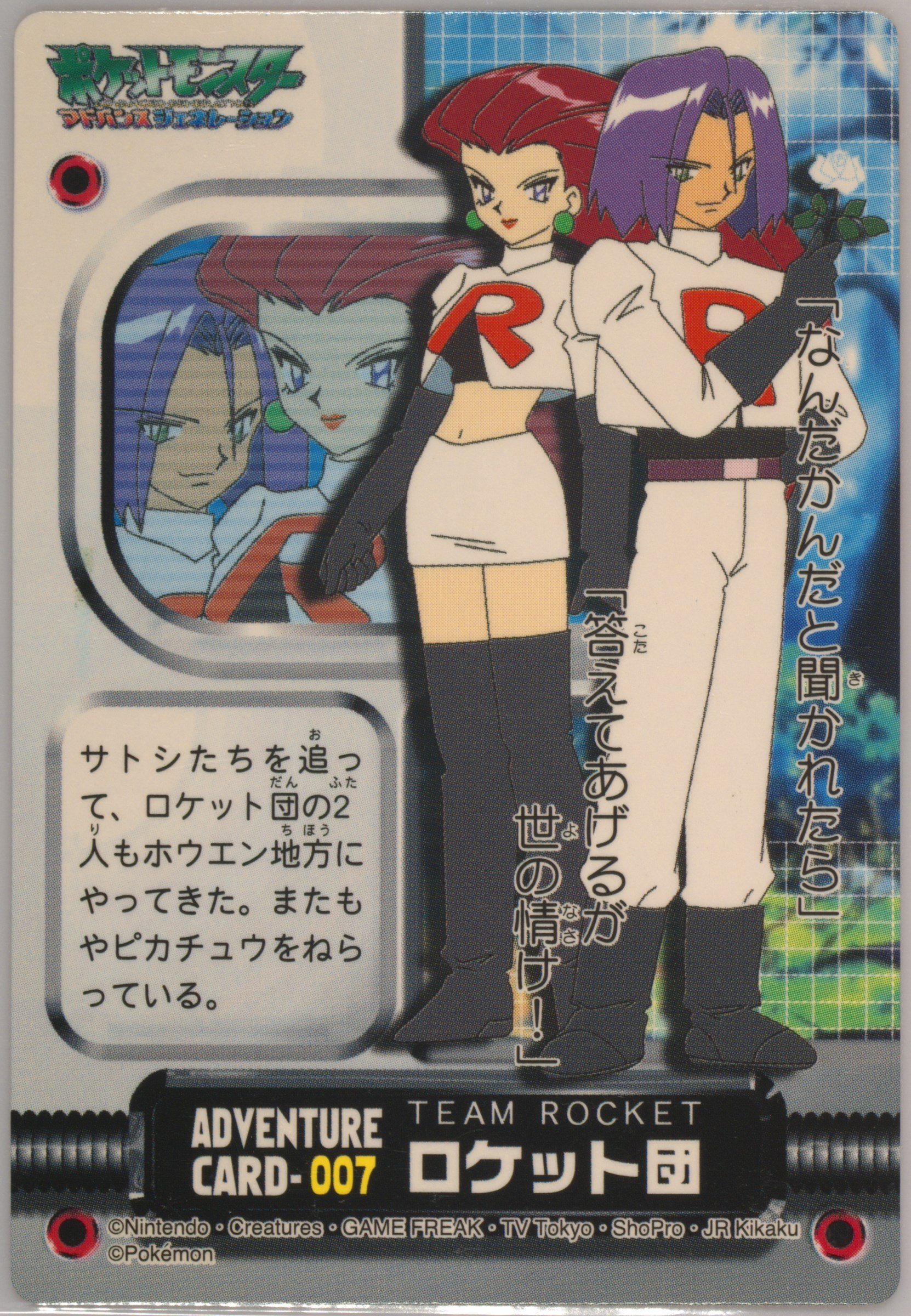 Team Rocket