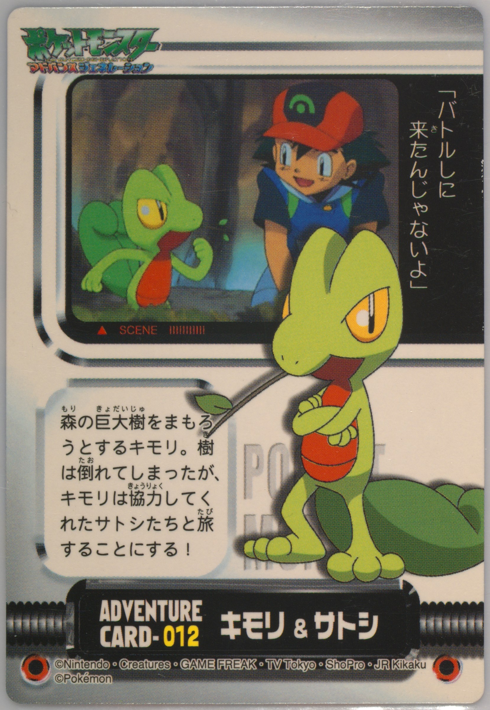Treecko