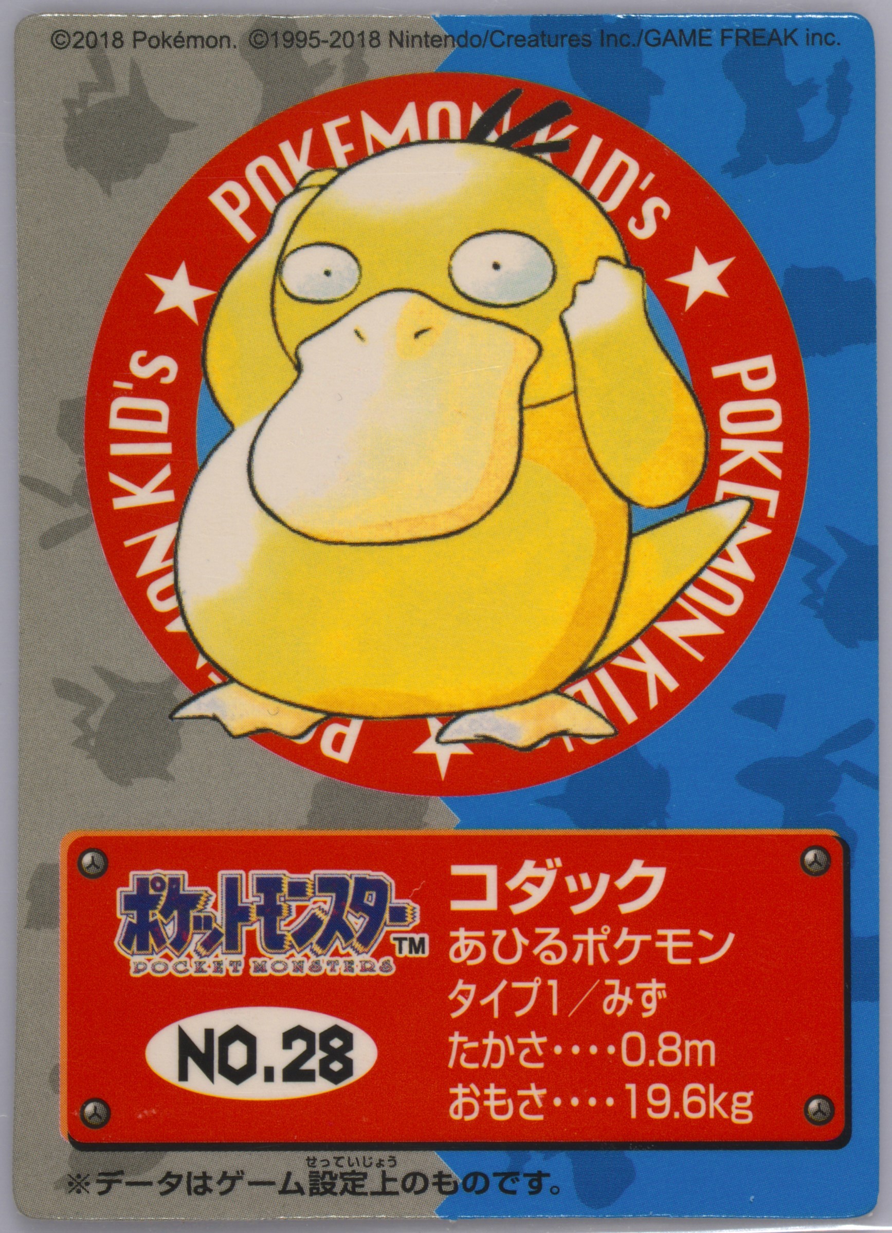 Psyduck