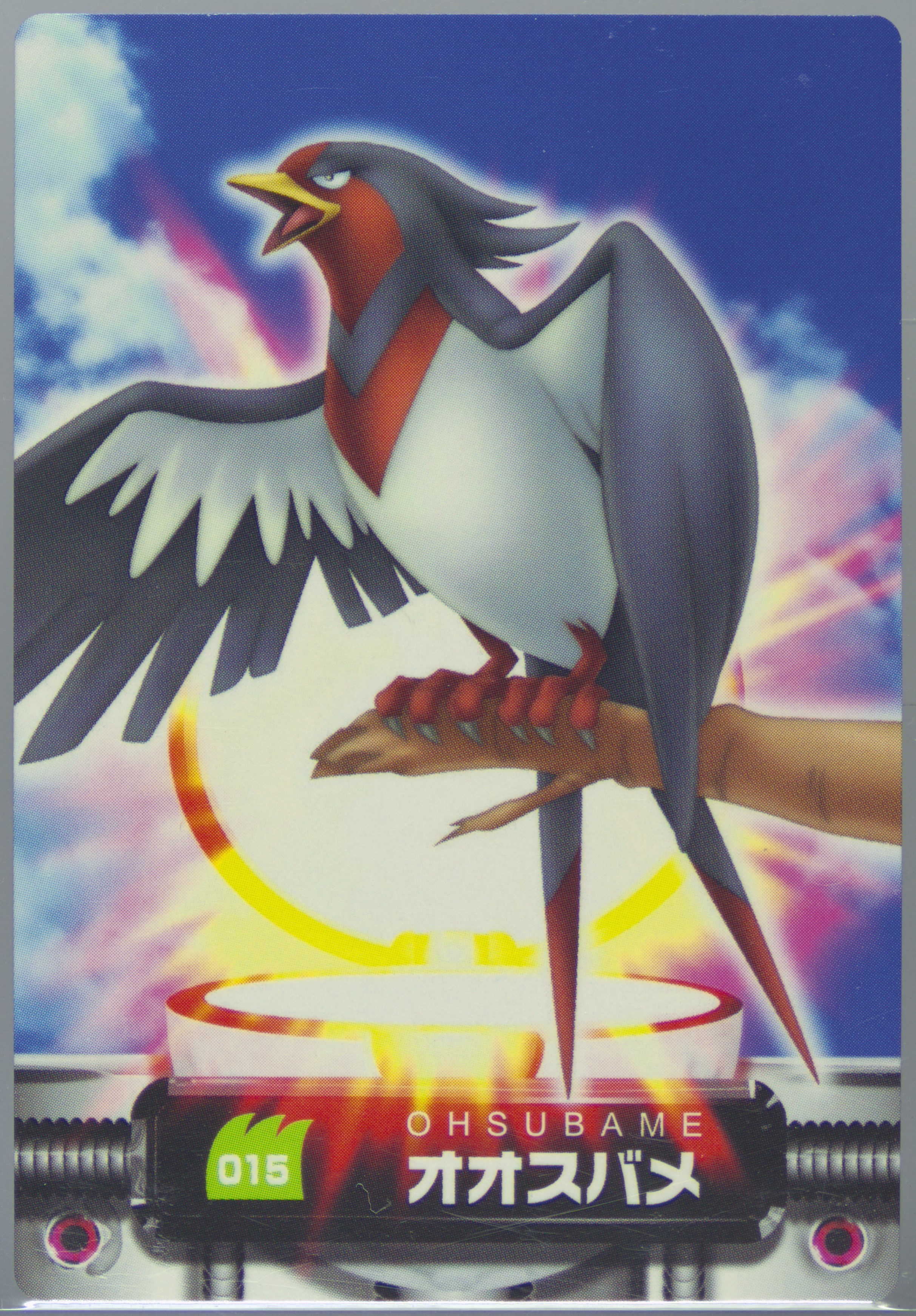 Swellow
