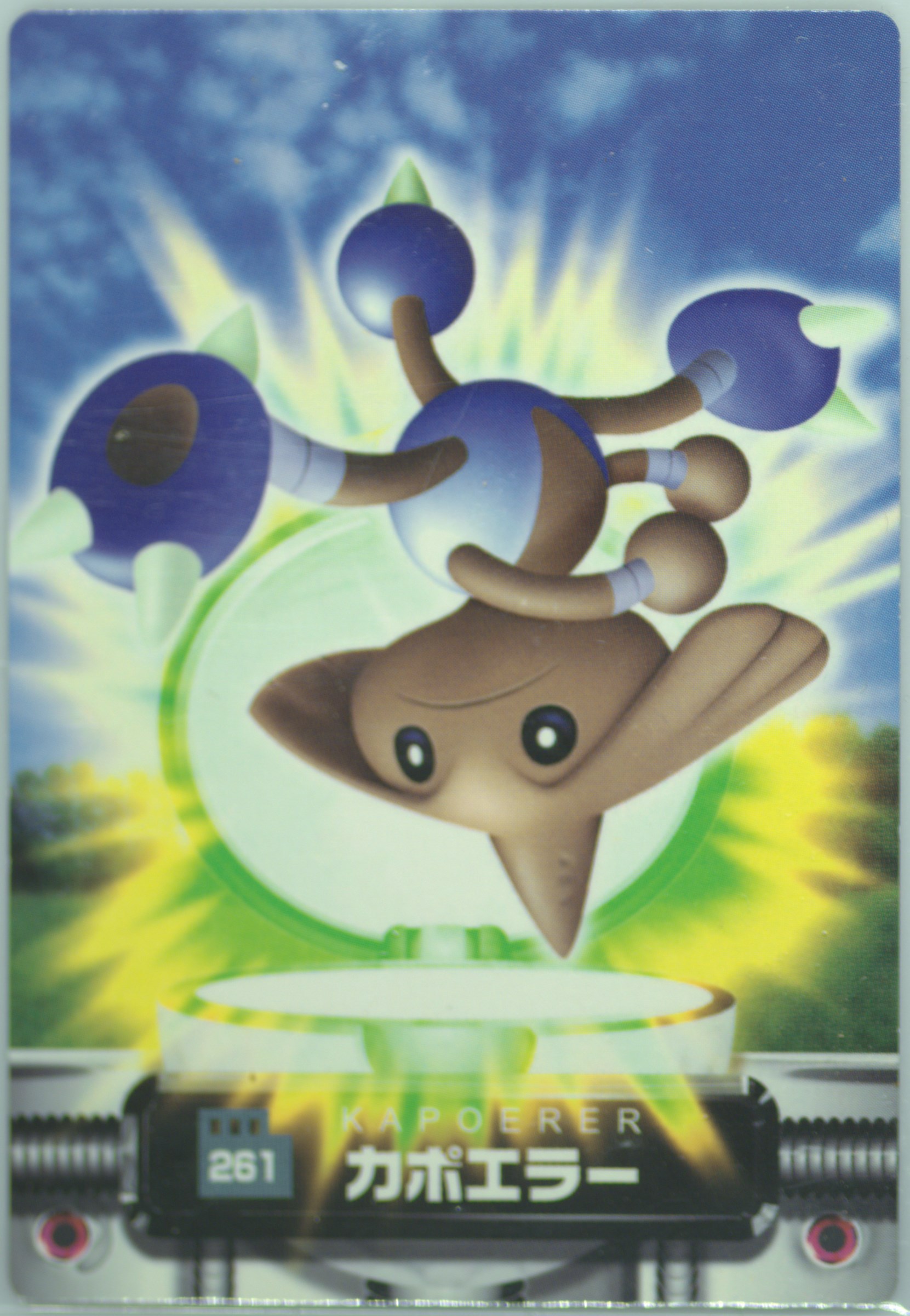 Hitmontop