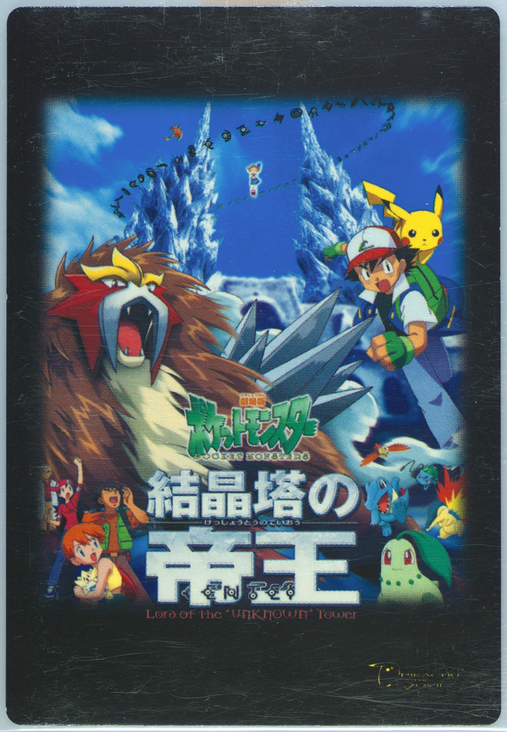 Spell of the Unown: Entei