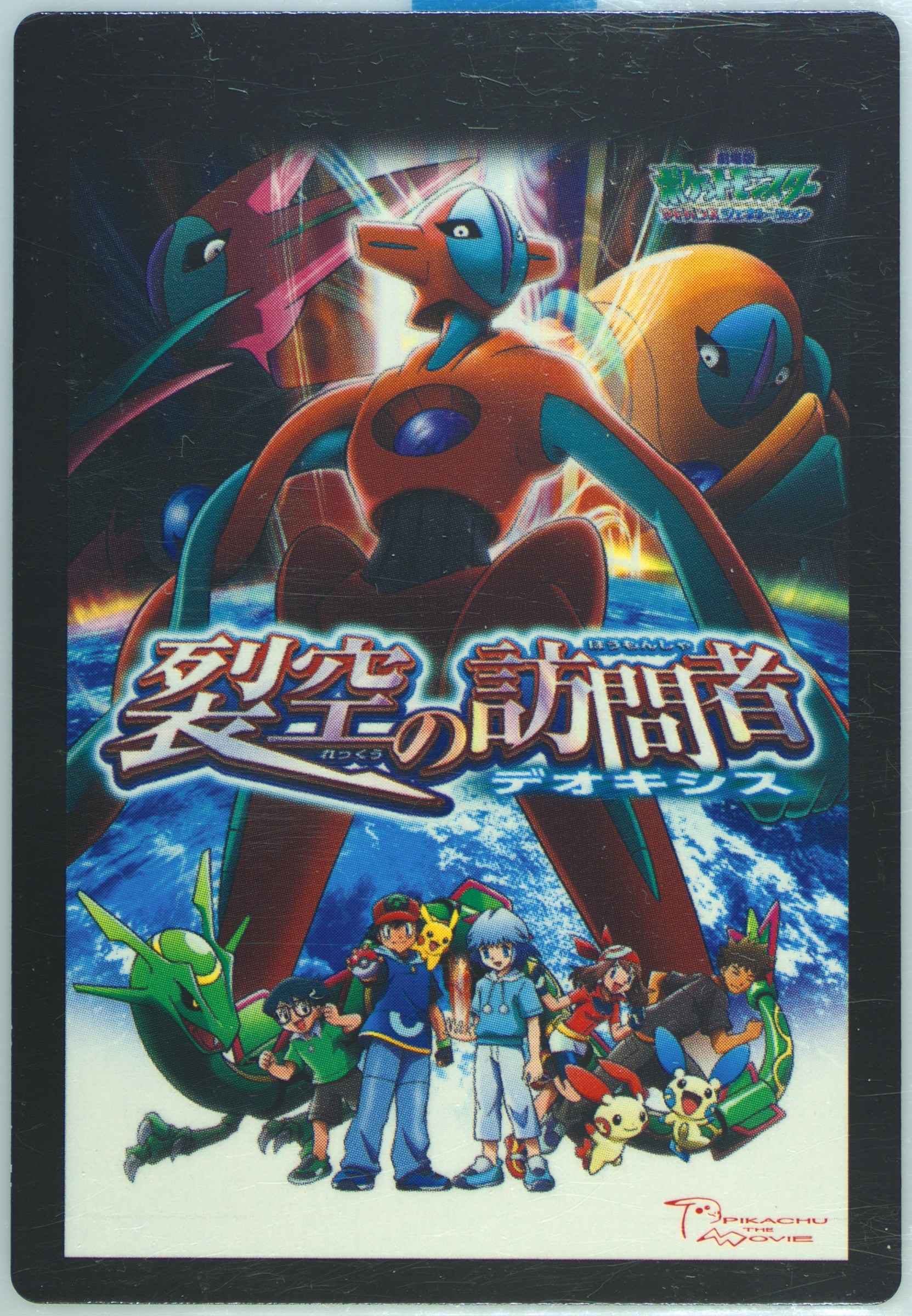 Destiny Deoxys