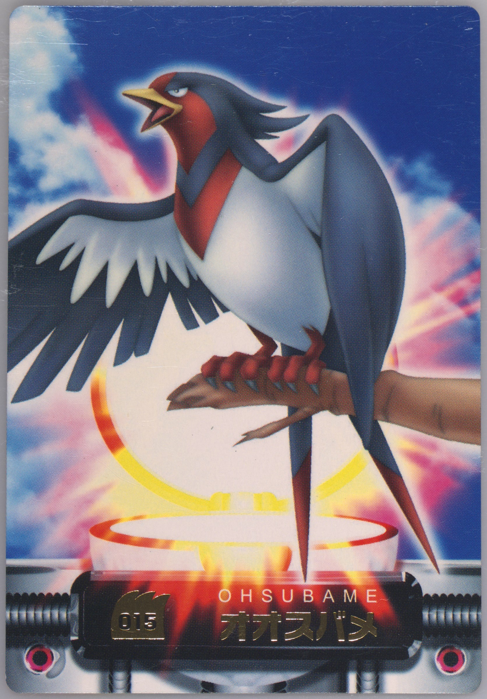 Swellow