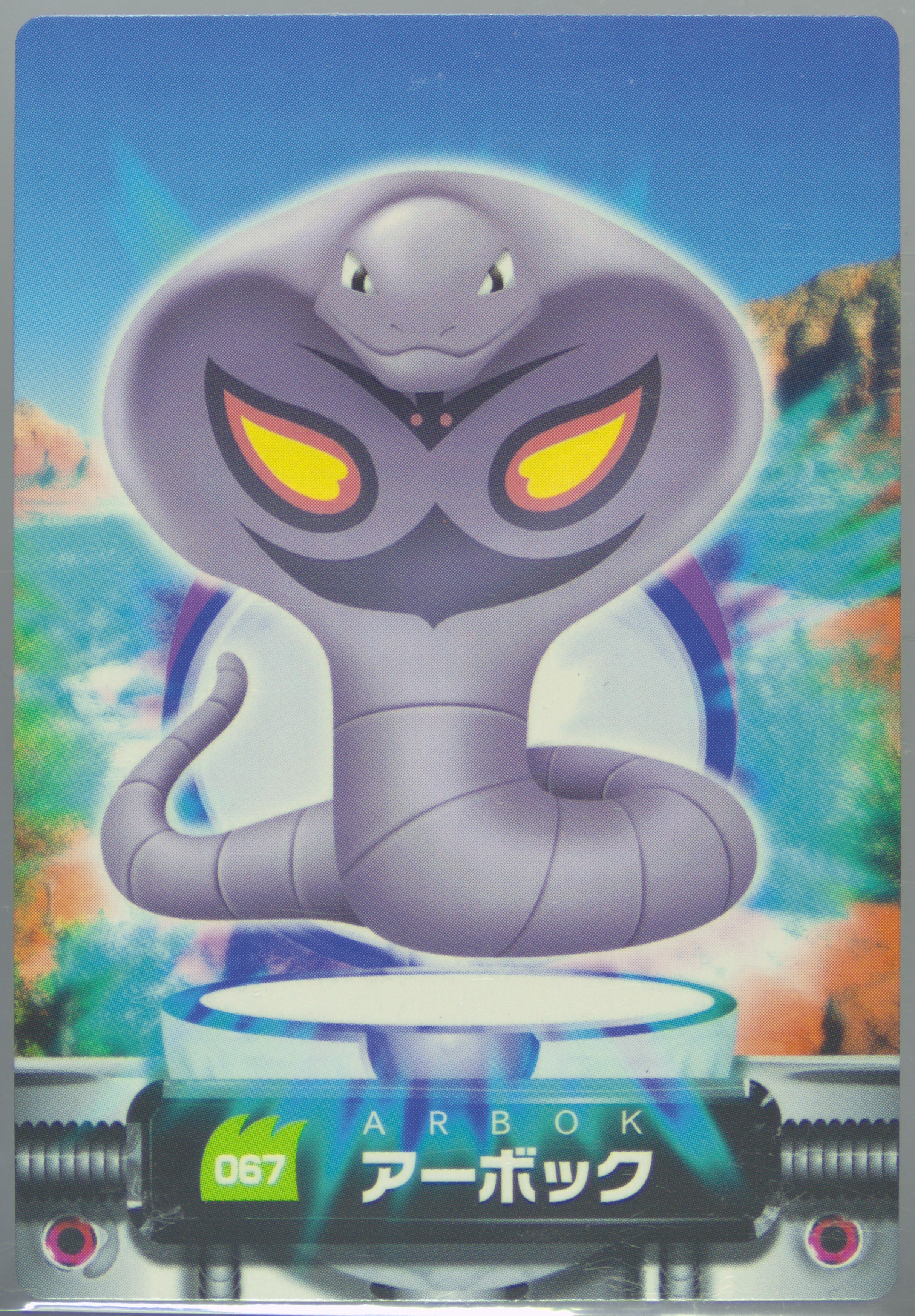 Arbok