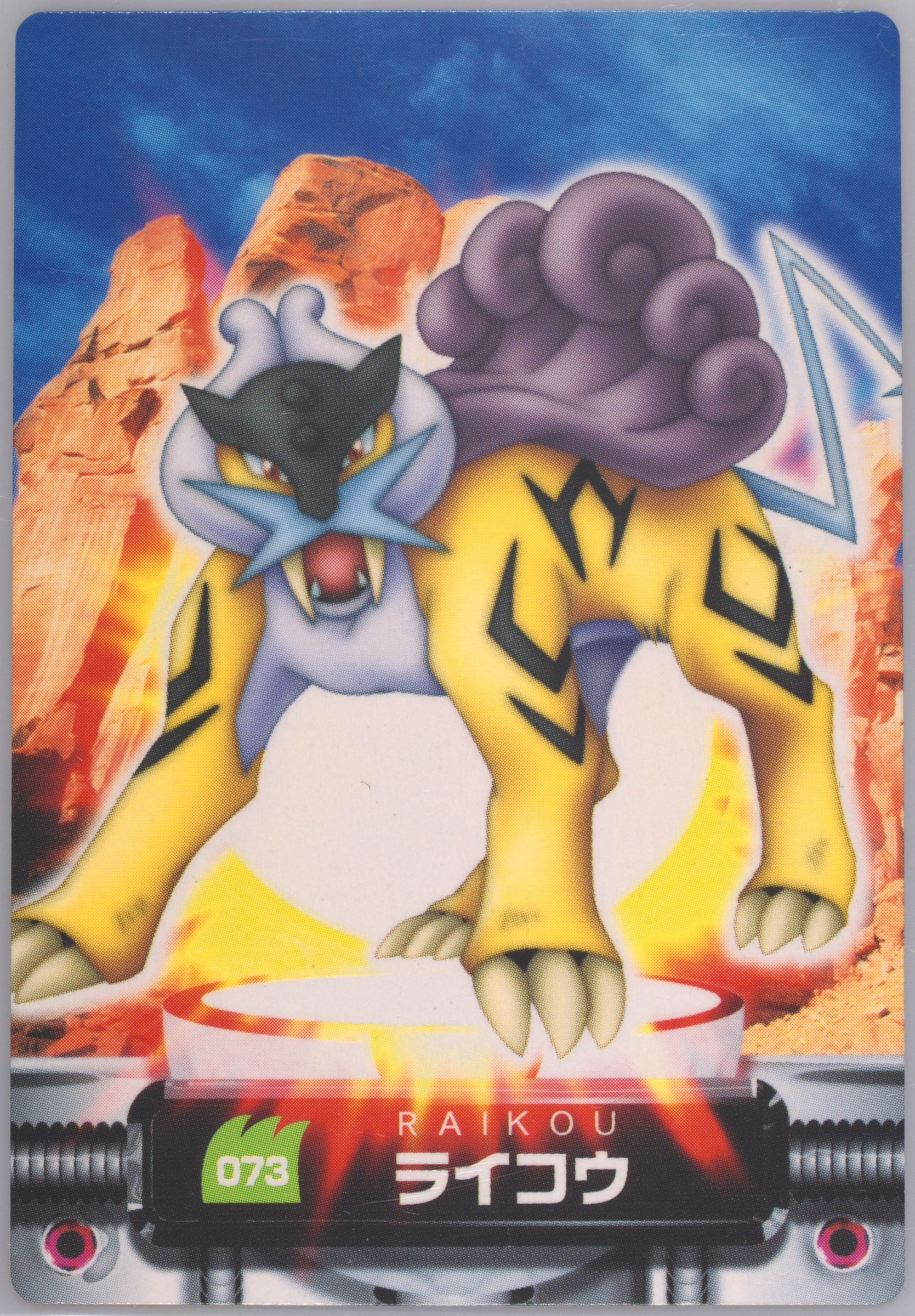 Raikou