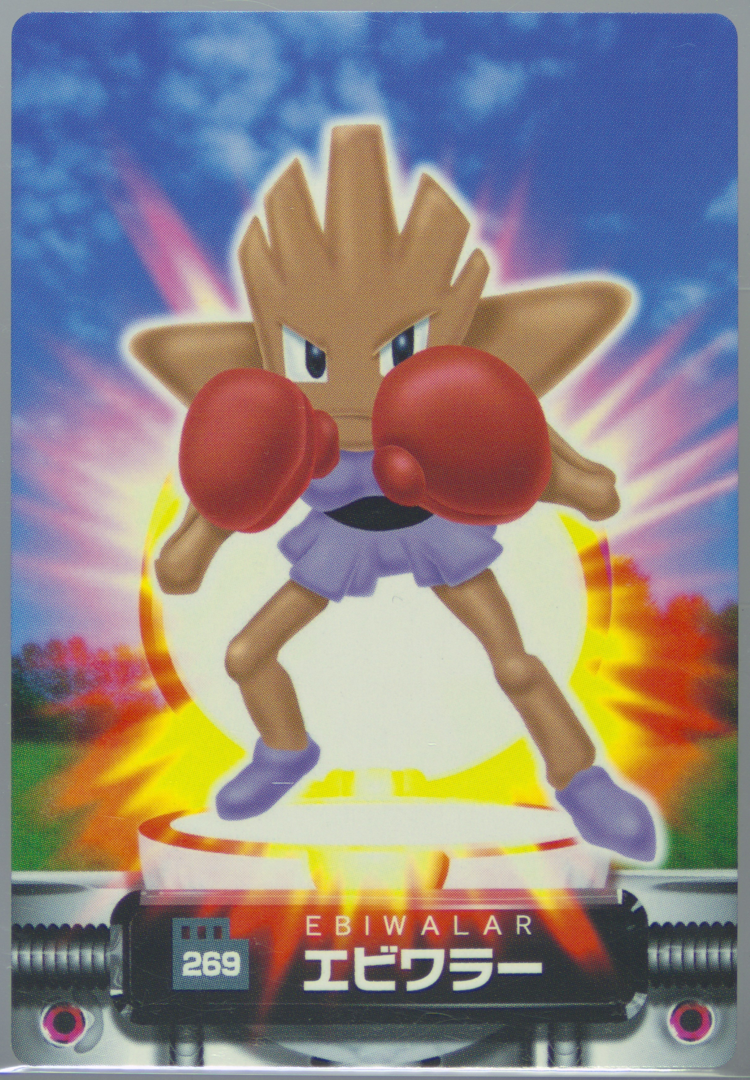 Hitmonchan